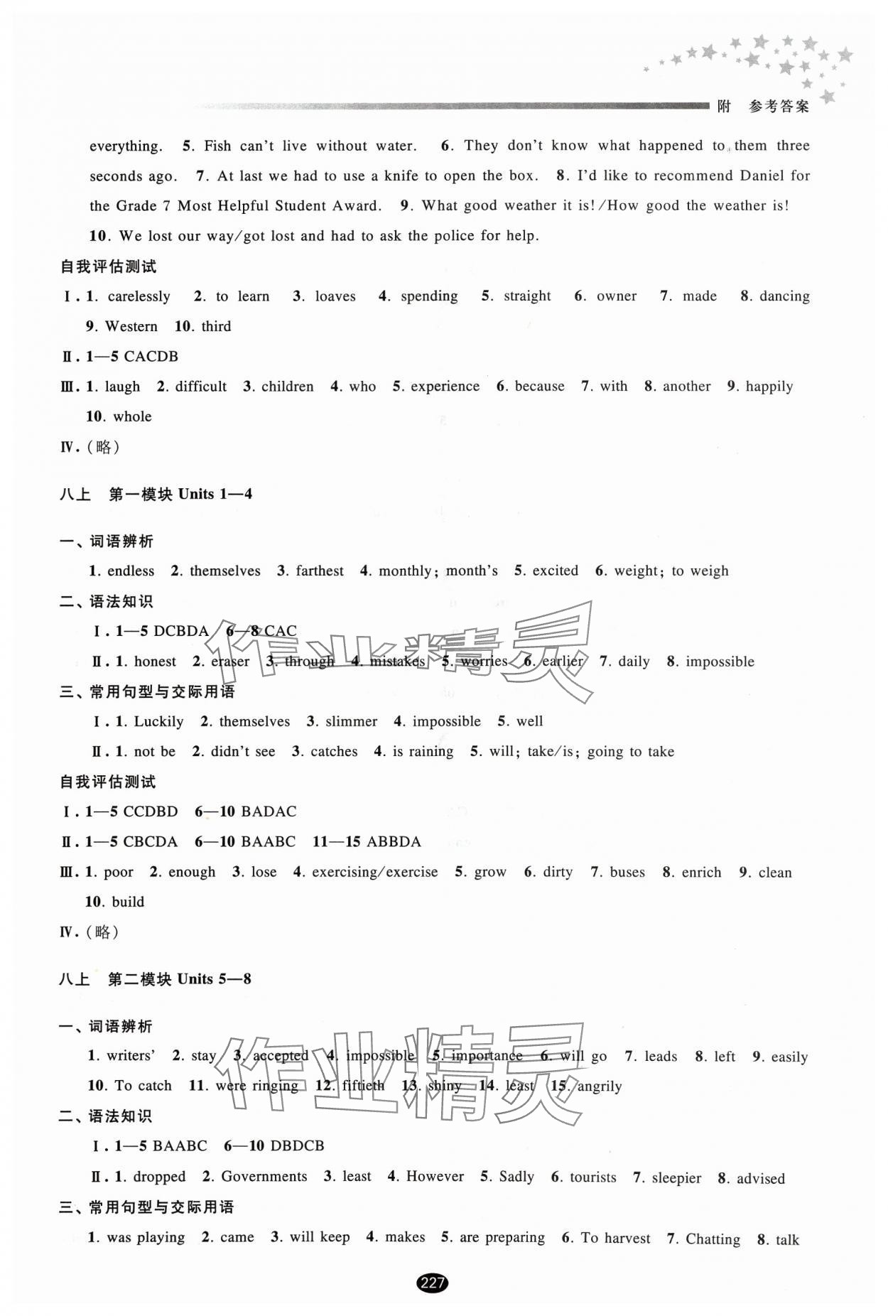 2024年初中畢業(yè)升學(xué)考試指導(dǎo)英語 參考答案第3頁