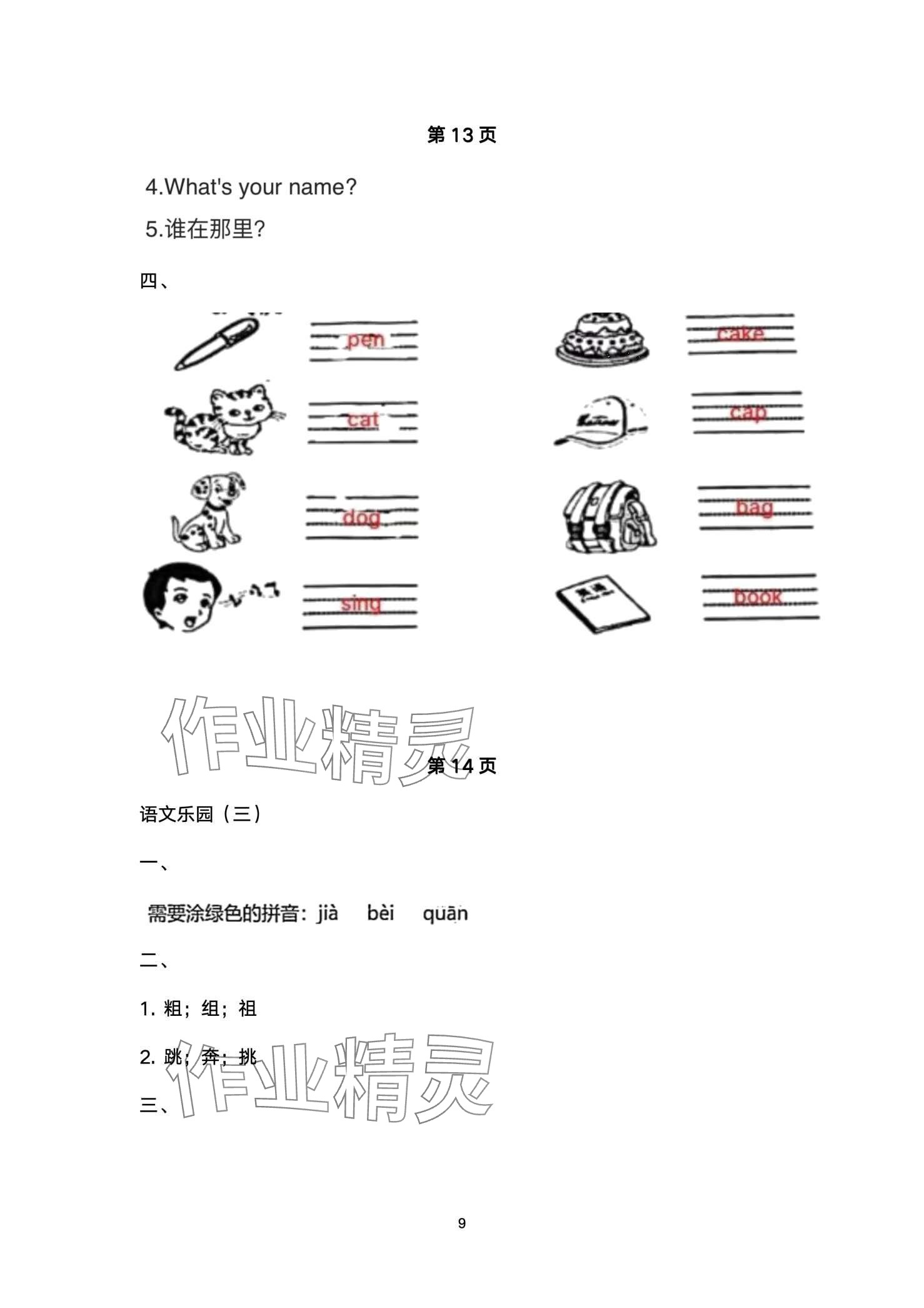 2024年寒假作業(yè)南方日報出版社三年級 第9頁