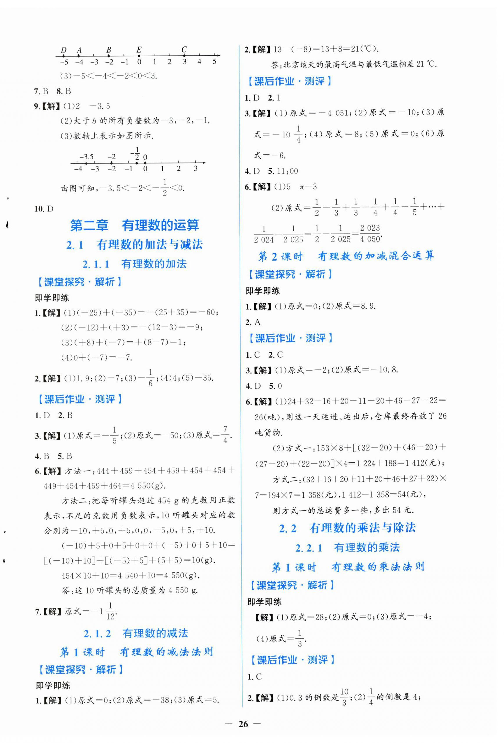 2024年陽光課堂金牌練習(xí)冊七年級數(shù)學(xué)上冊人教版福建專版 第2頁