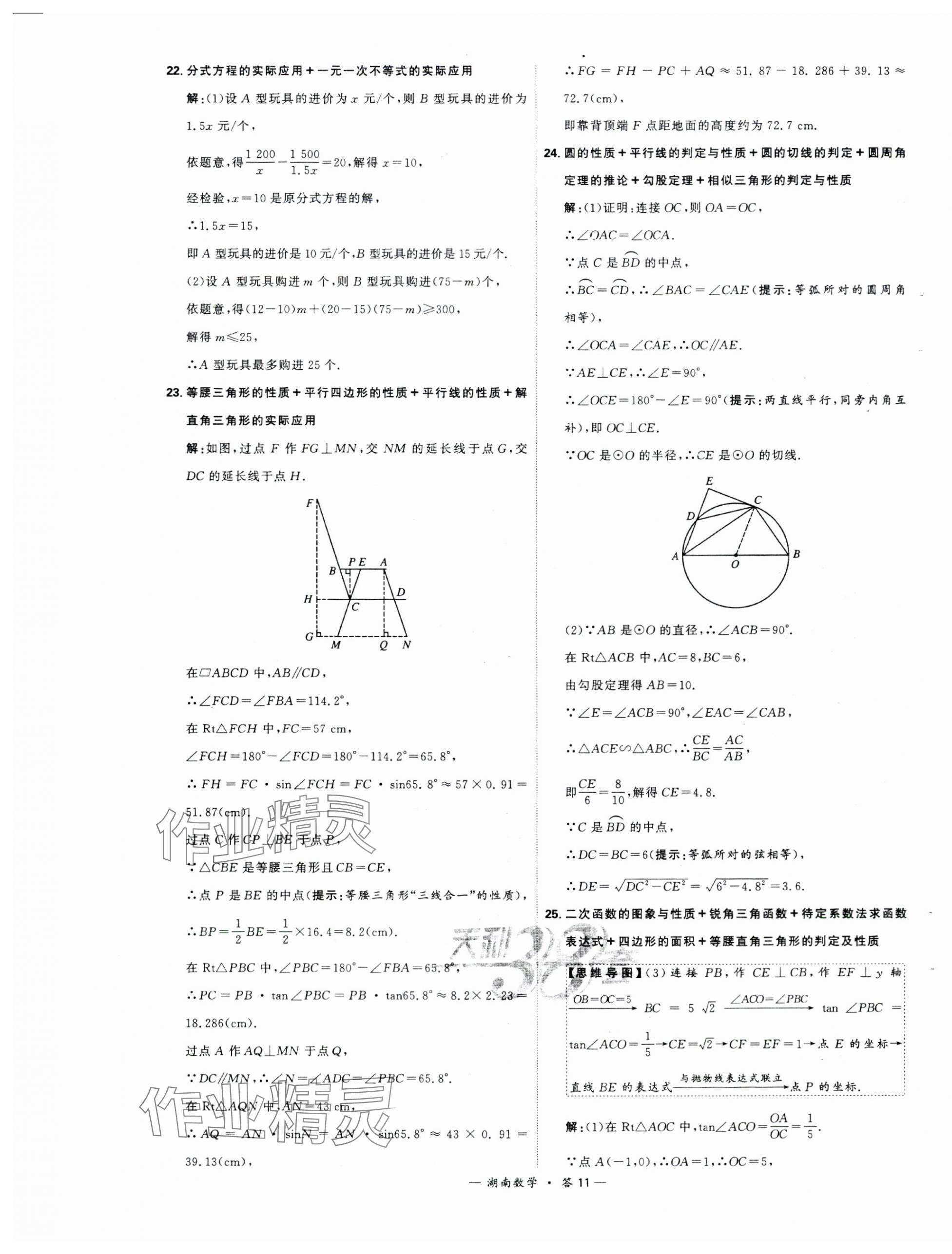 2024年天利38套中考试题精选数学湖南专版 第11页