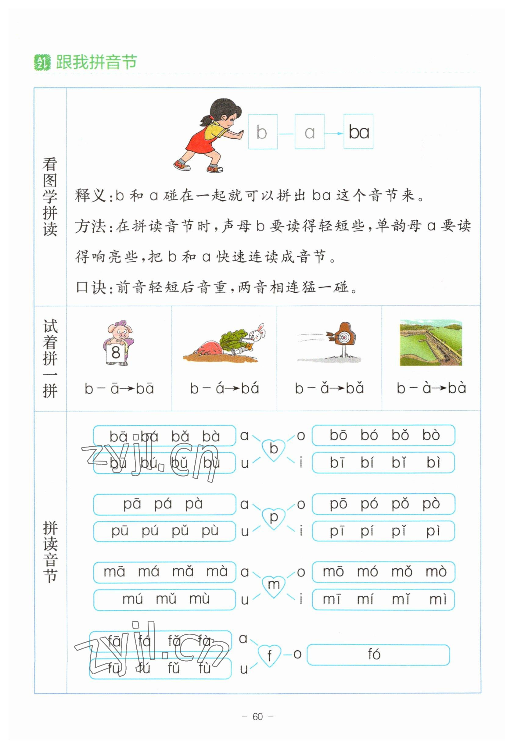 2023年教材課本一年級(jí)語(yǔ)文上冊(cè)人教版 參考答案第60頁(yè)