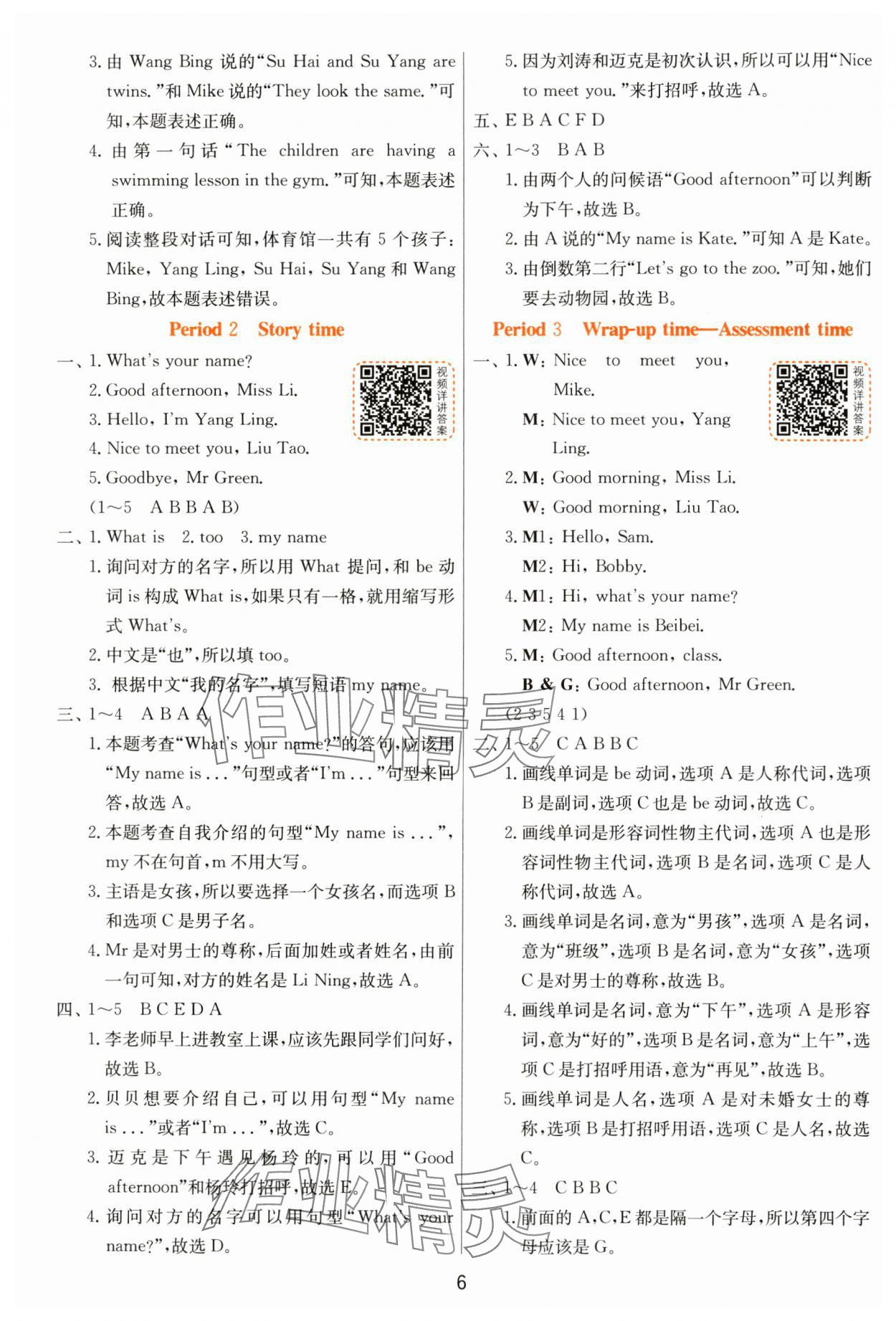 2024年實(shí)驗(yàn)班提優(yōu)訓(xùn)練三年級(jí)英語(yǔ)上冊(cè)譯林版 參考答案第6頁(yè)