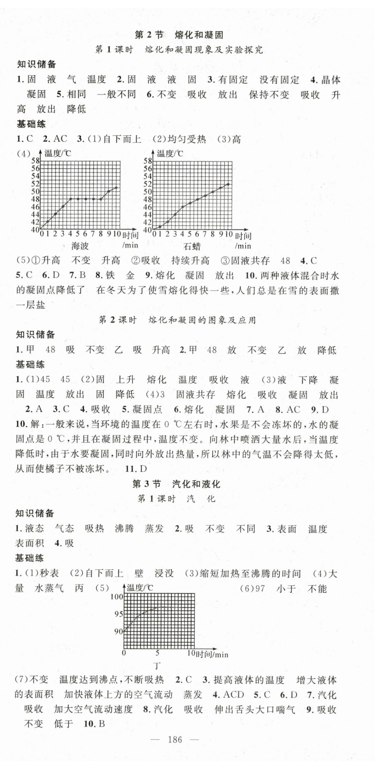 2024年名師學(xué)案八年級(jí)物理上冊(cè)人教版 第6頁(yè)