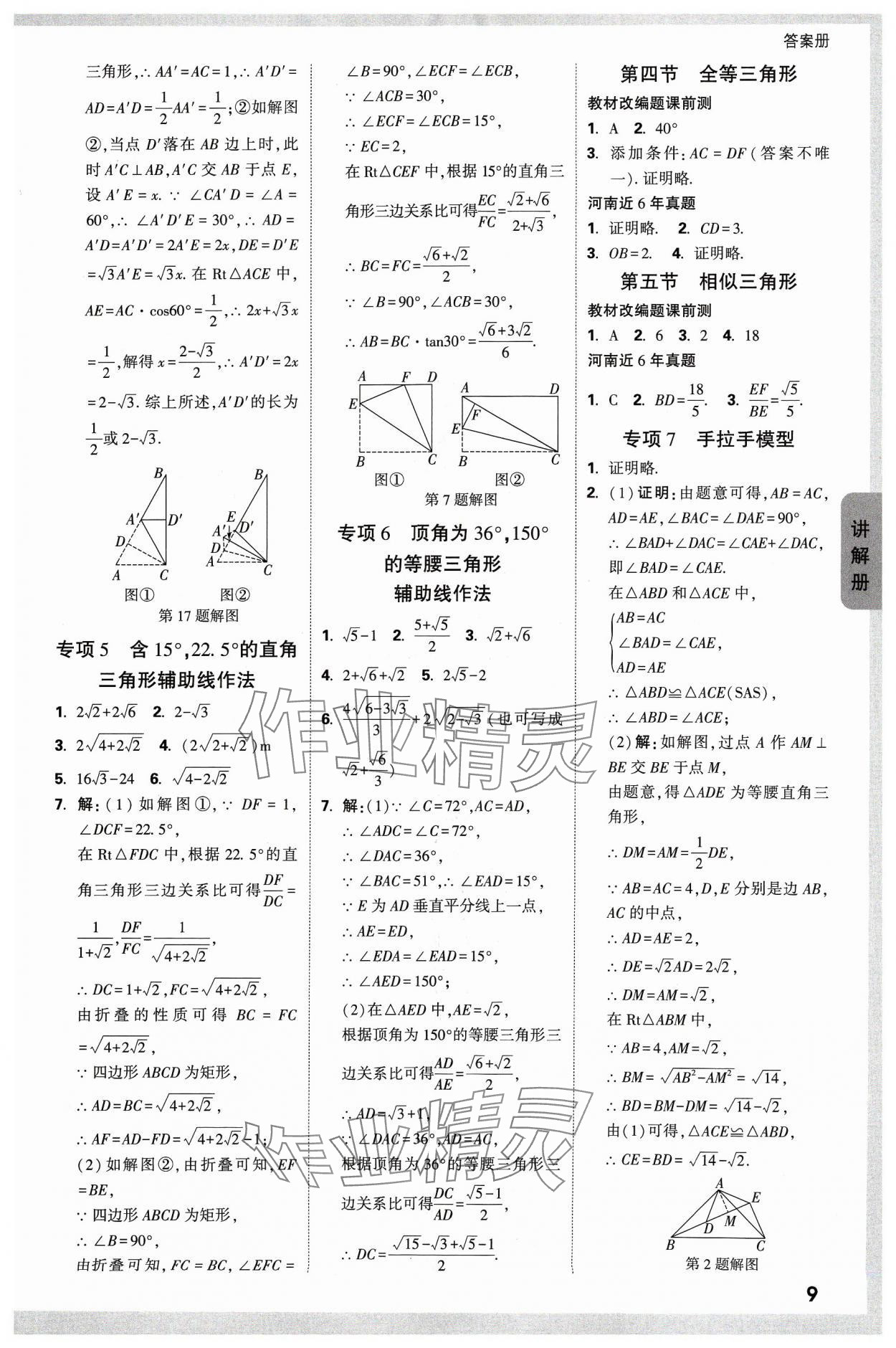 2024年中考面對(duì)面數(shù)學(xué)河南專版 參考答案第11頁