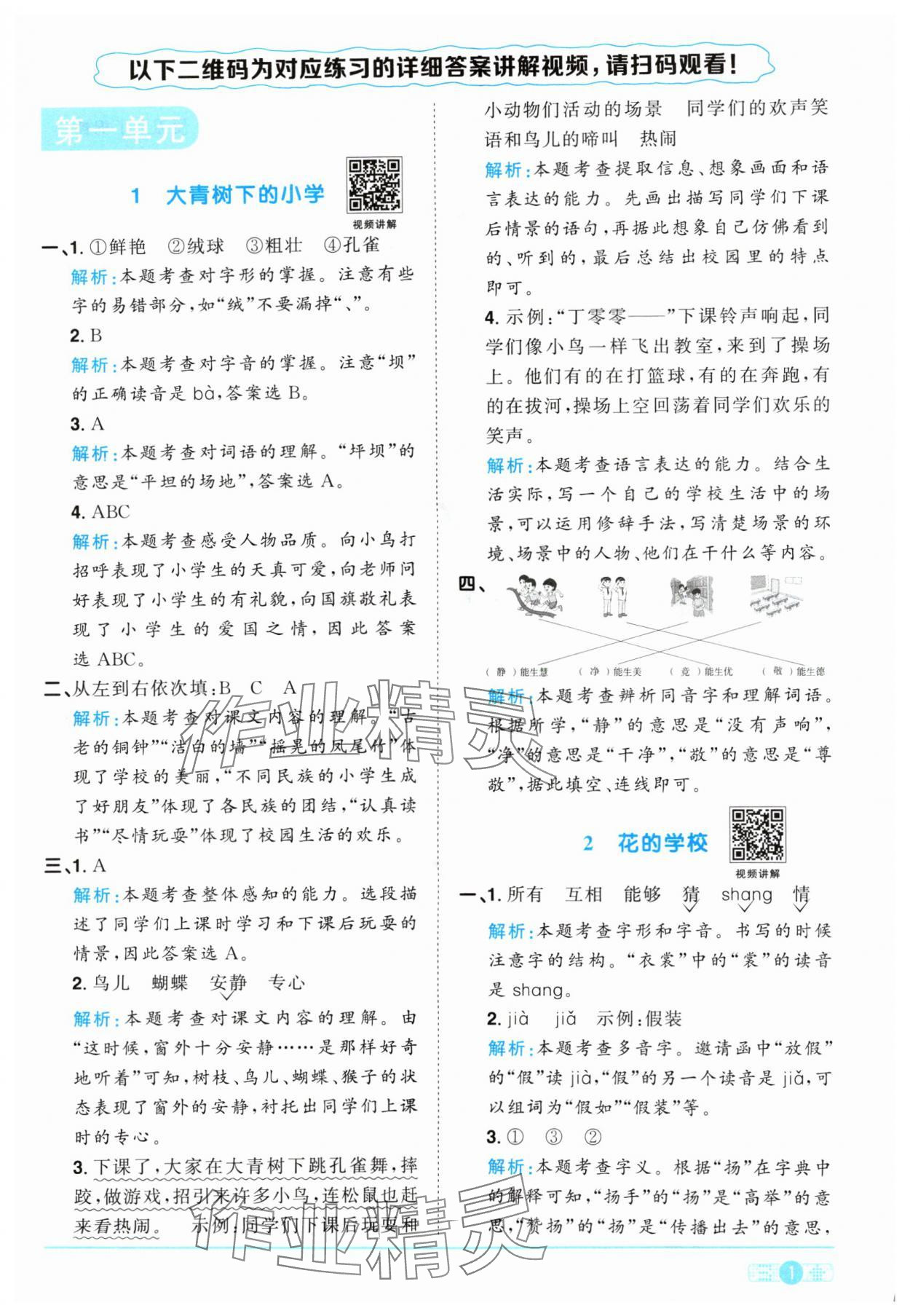 2024年陽光同學(xué)課時優(yōu)化作業(yè)三年級語文上冊人教版 參考答案第1頁