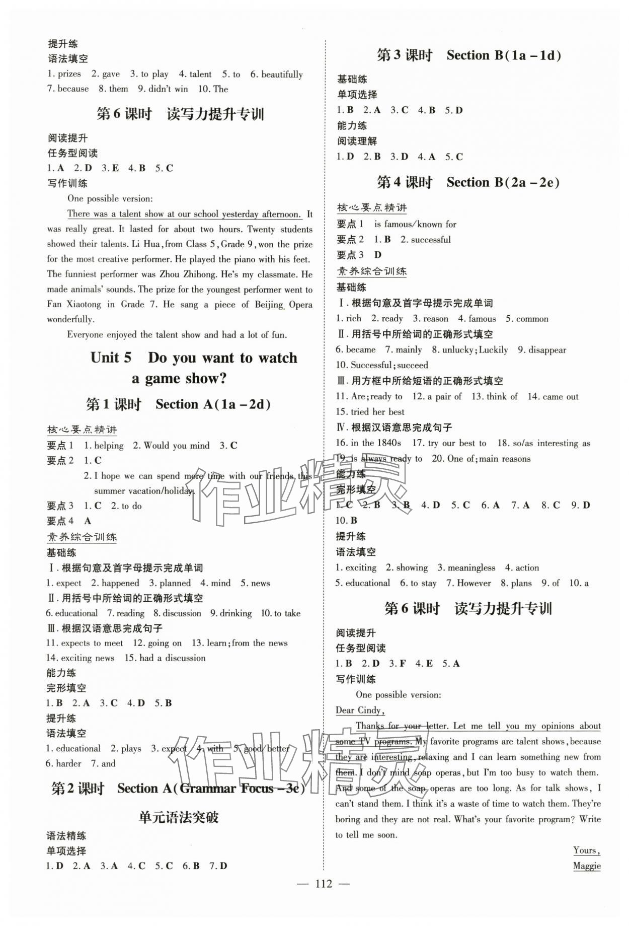 2024年初中同步學(xué)習(xí)導(dǎo)與練導(dǎo)學(xué)探究案八年級(jí)英語上冊人教版 參考答案第4頁