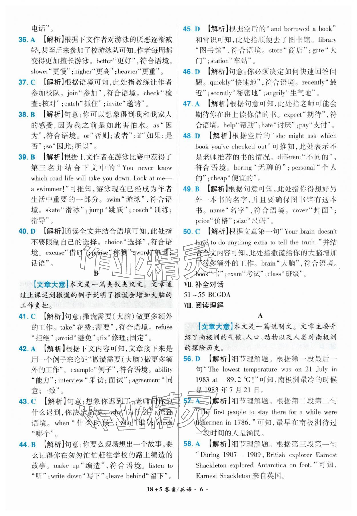 2024年中考试题精编安徽师范大学出版社英语中考安徽专版 参考答案第6页