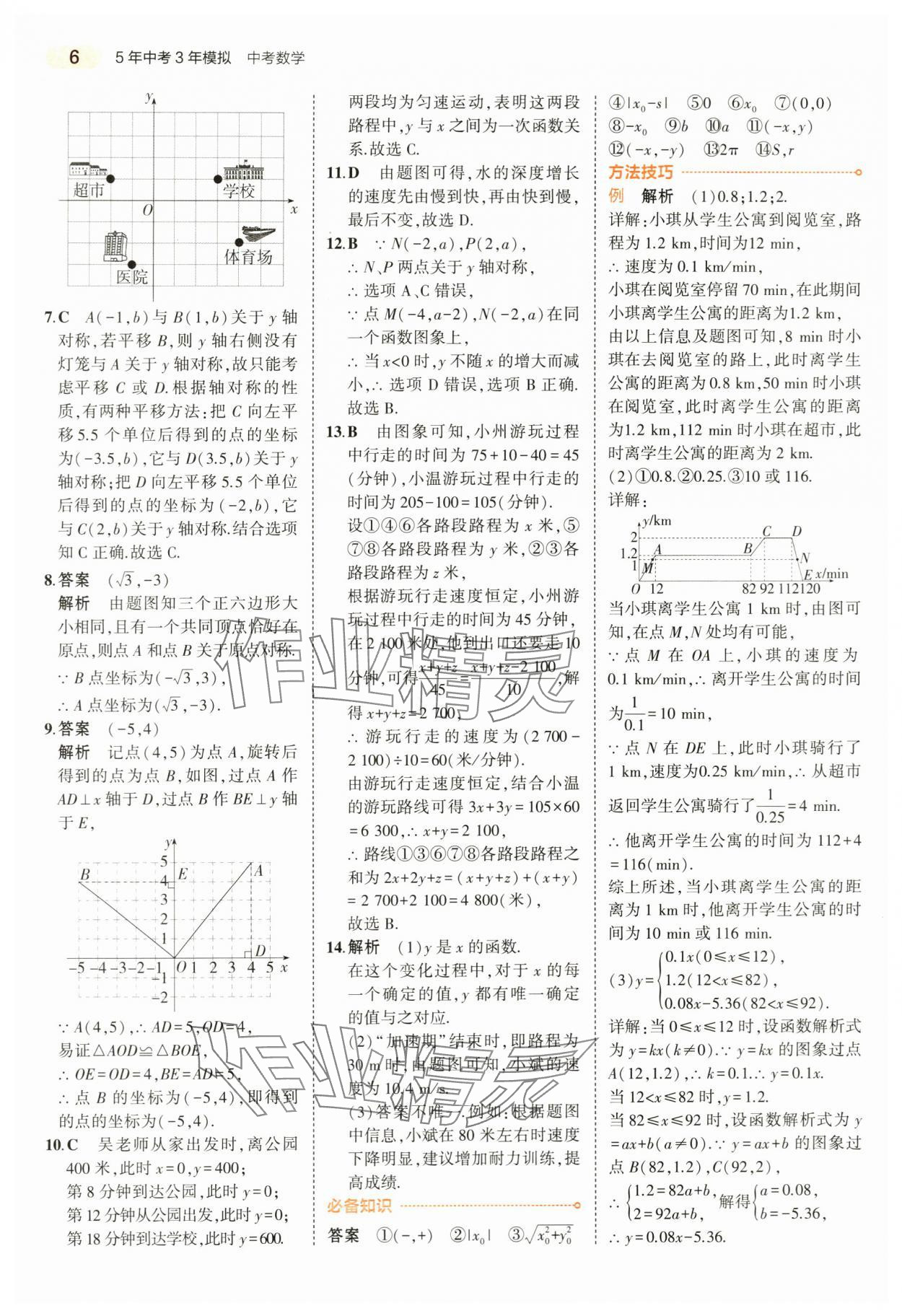 2024年5年中考3年模拟数学中考浙江专版 第6页