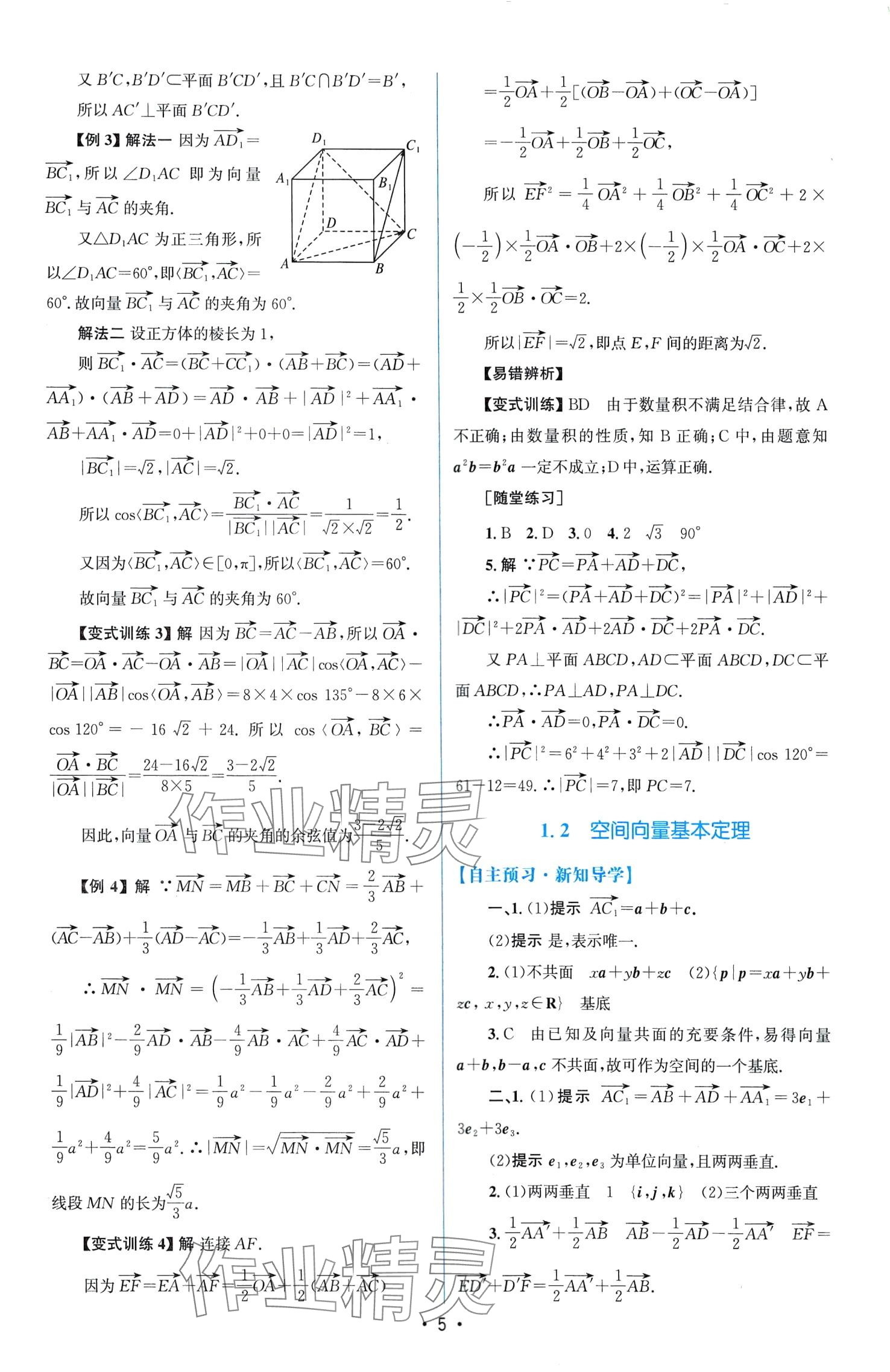 2024年高中同步測控優(yōu)化設計高中數(shù)學選擇性必修第一冊人教版增強版 第4頁