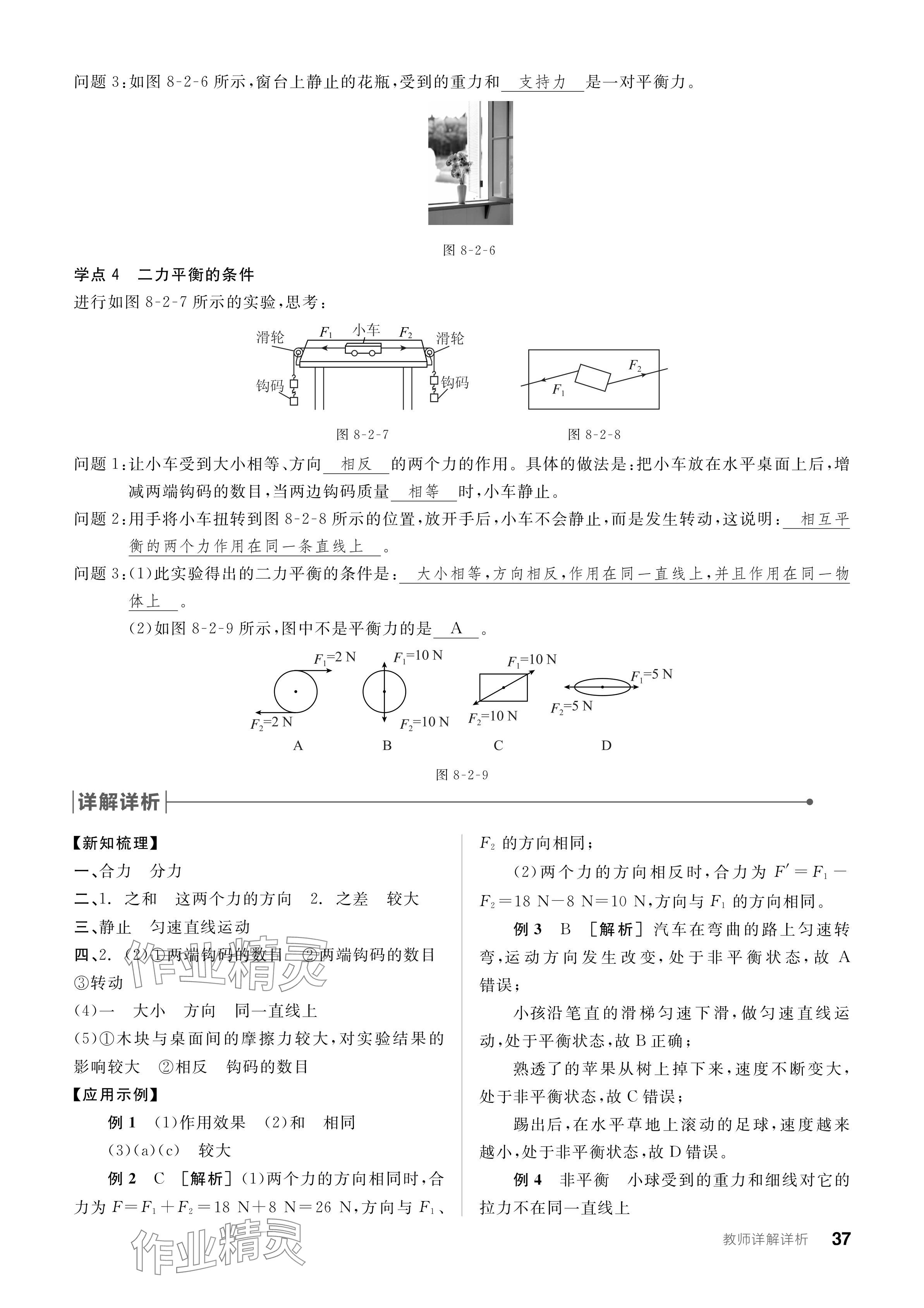 2024年全品學練考八年級物理下冊教科版 參考答案第37頁