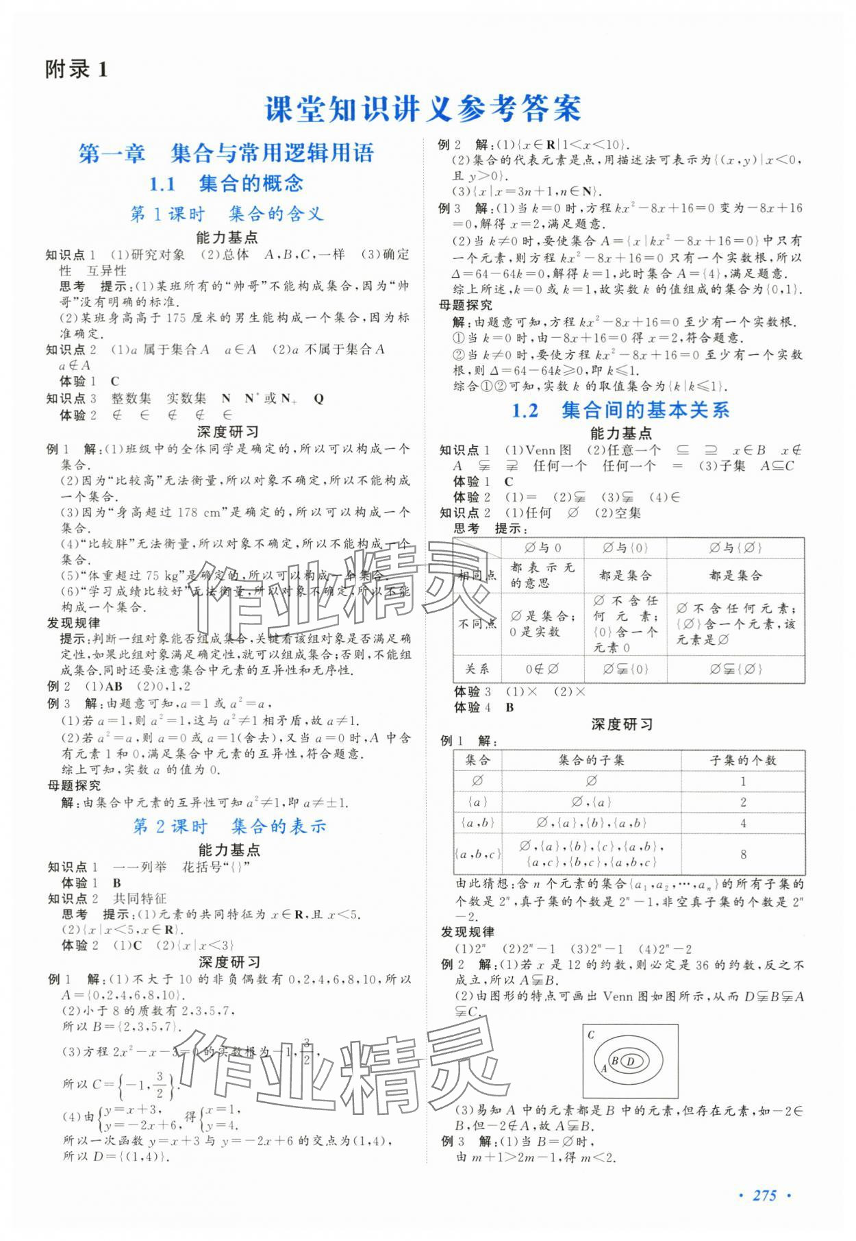 2023年同步实践评价课程基础训练高中数学必修1人教版 第1页