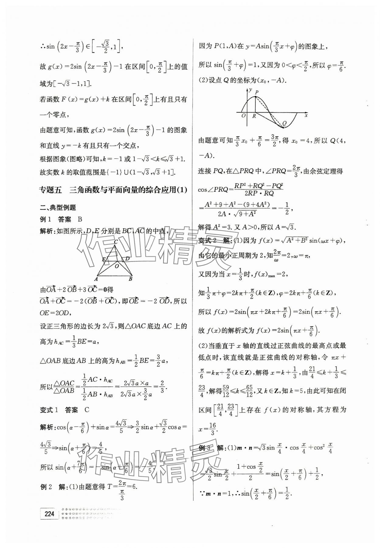 2023年高中数学专题与测试卷高一第一册人教版 第26页