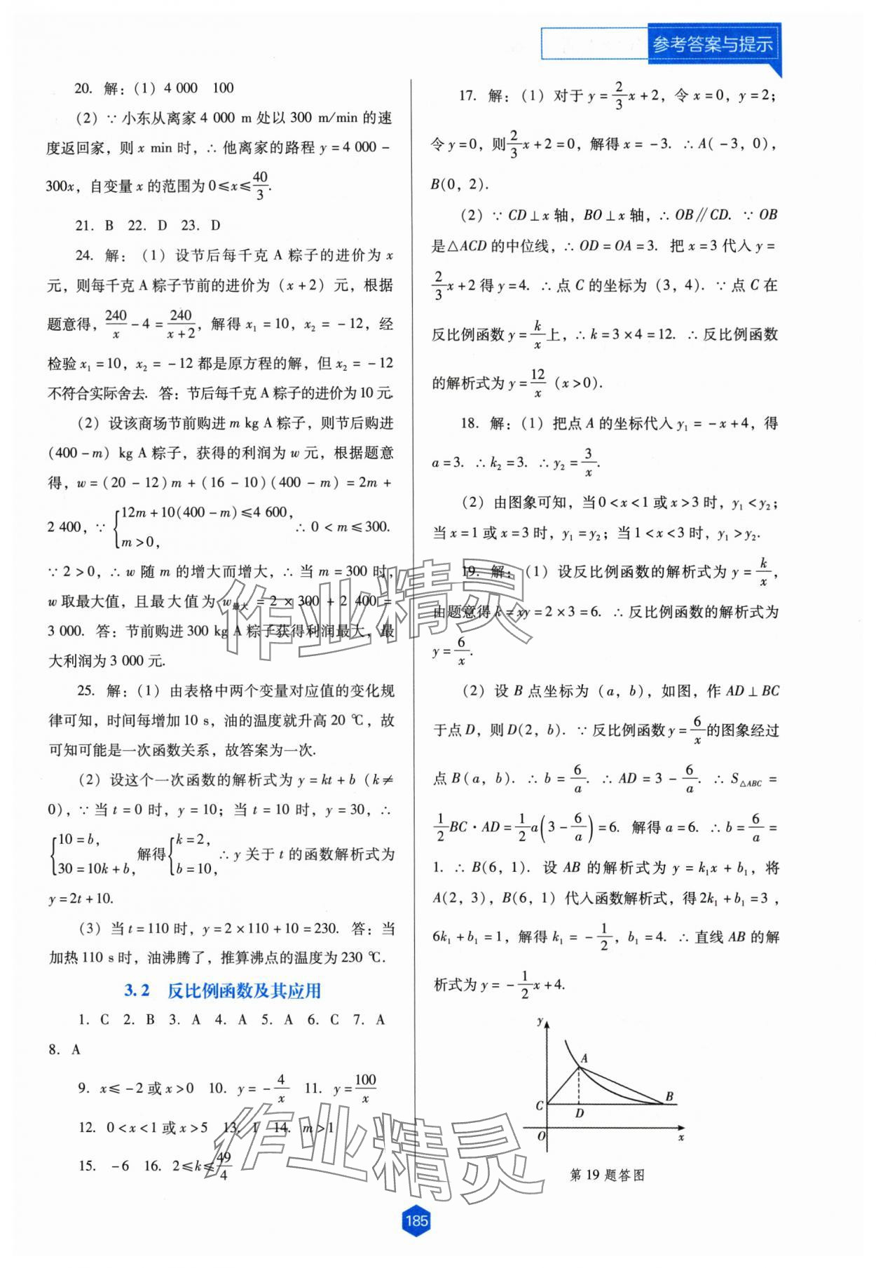 2024年新課程能力培養(yǎng)九年級(jí)數(shù)學(xué)下冊(cè)人教版D版 第9頁(yè)