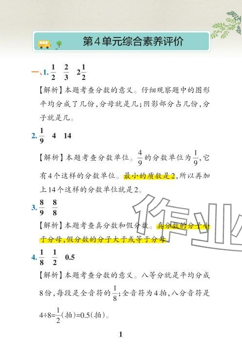 2024年小学学霸冲A卷五年级数学下册人教版 参考答案第22页