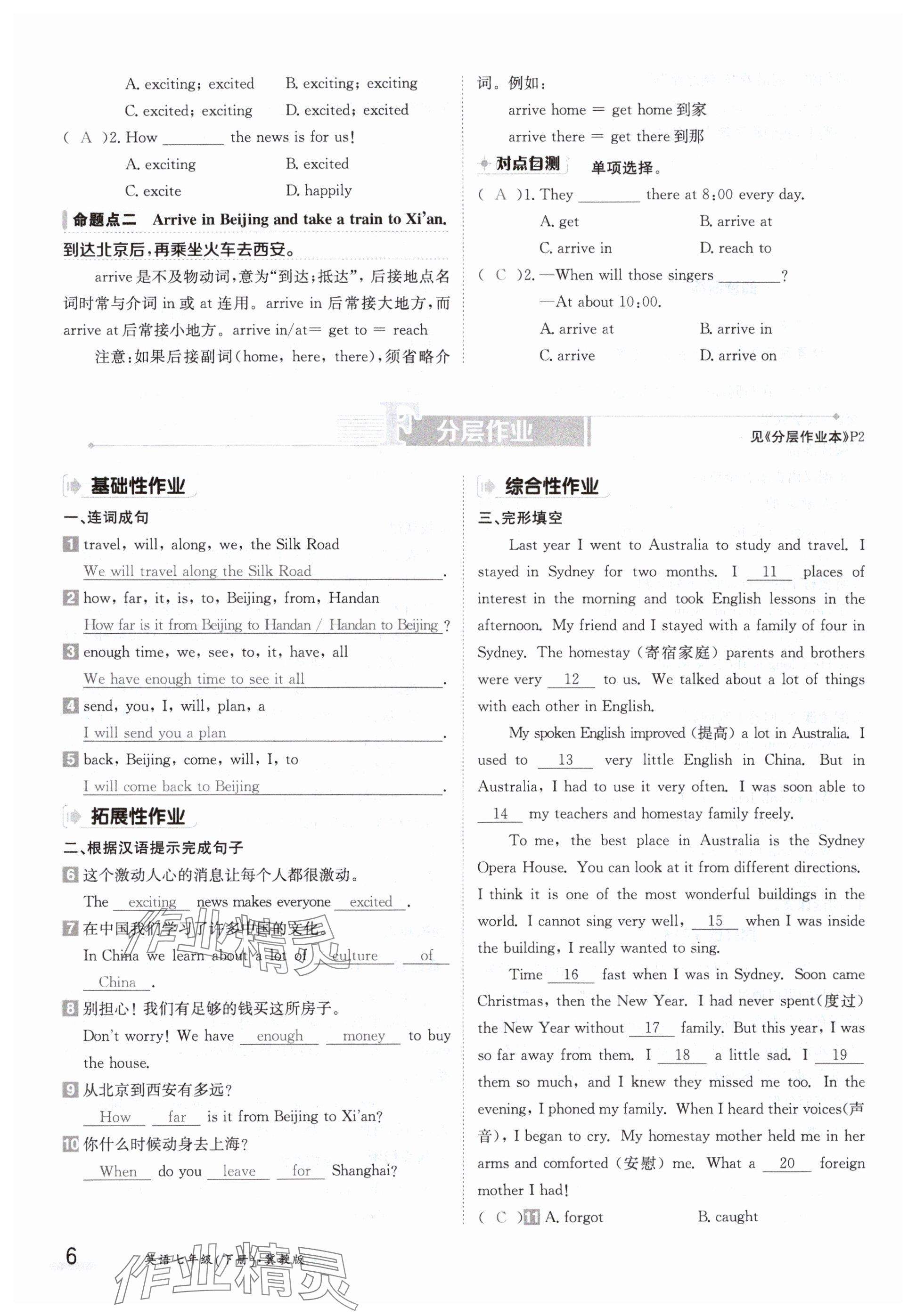 2024年金太陽導學案七年級英語下冊冀教版 參考答案第6頁