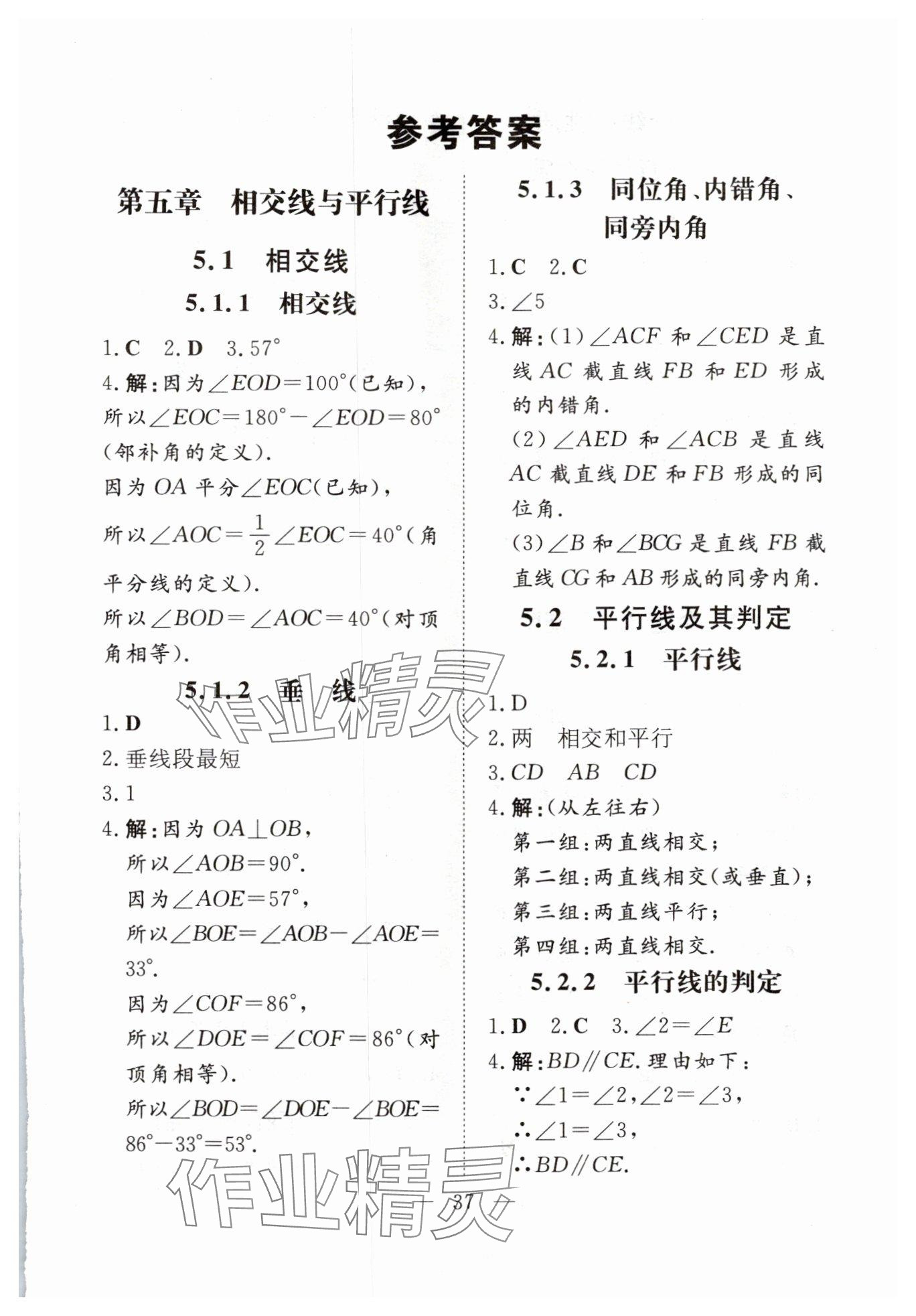 2024年初中同步学习导与练导学探究案七年级数学下册人教版云南专版 参考答案第1页