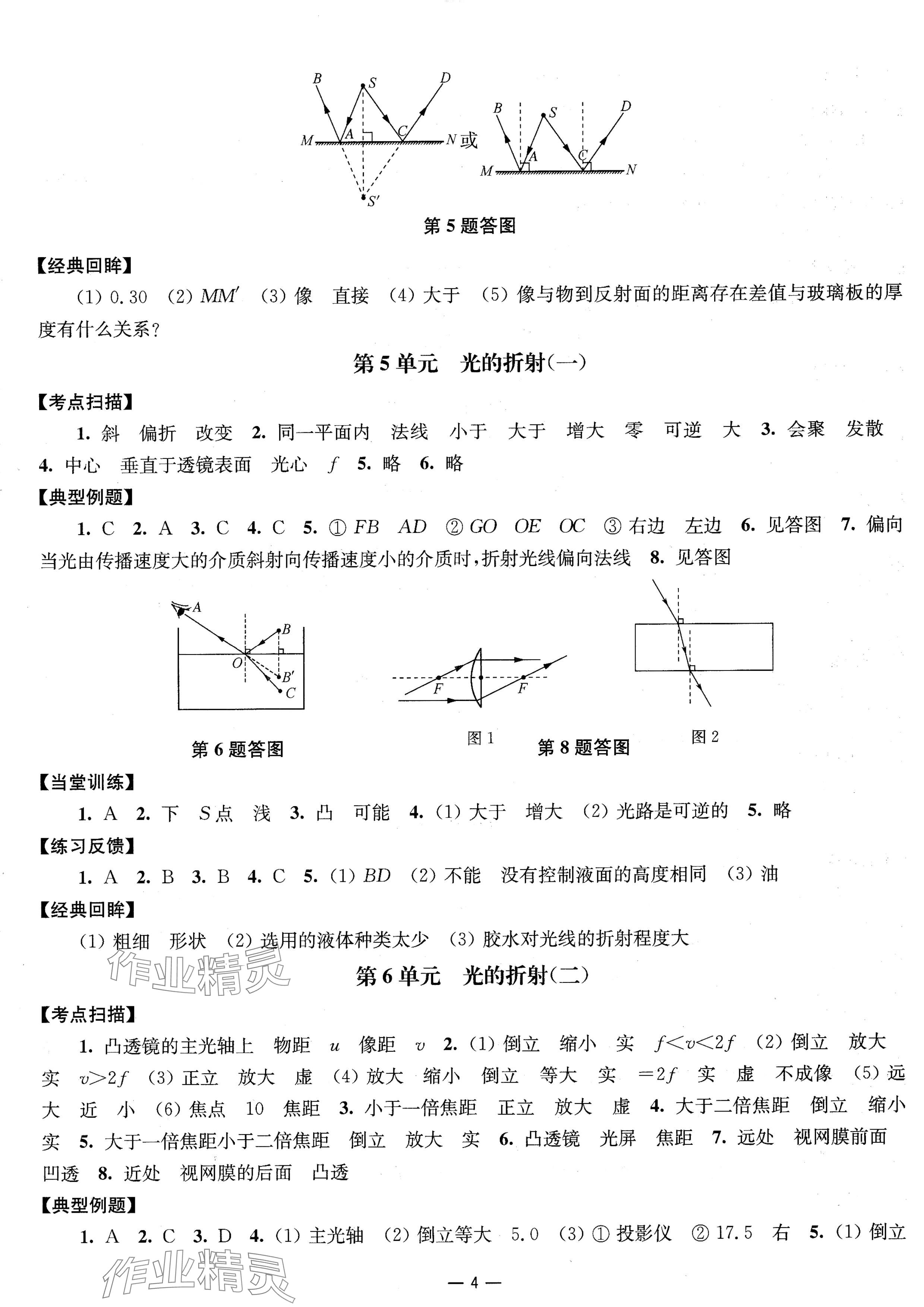 2024年中考指南物理 參考答案第4頁