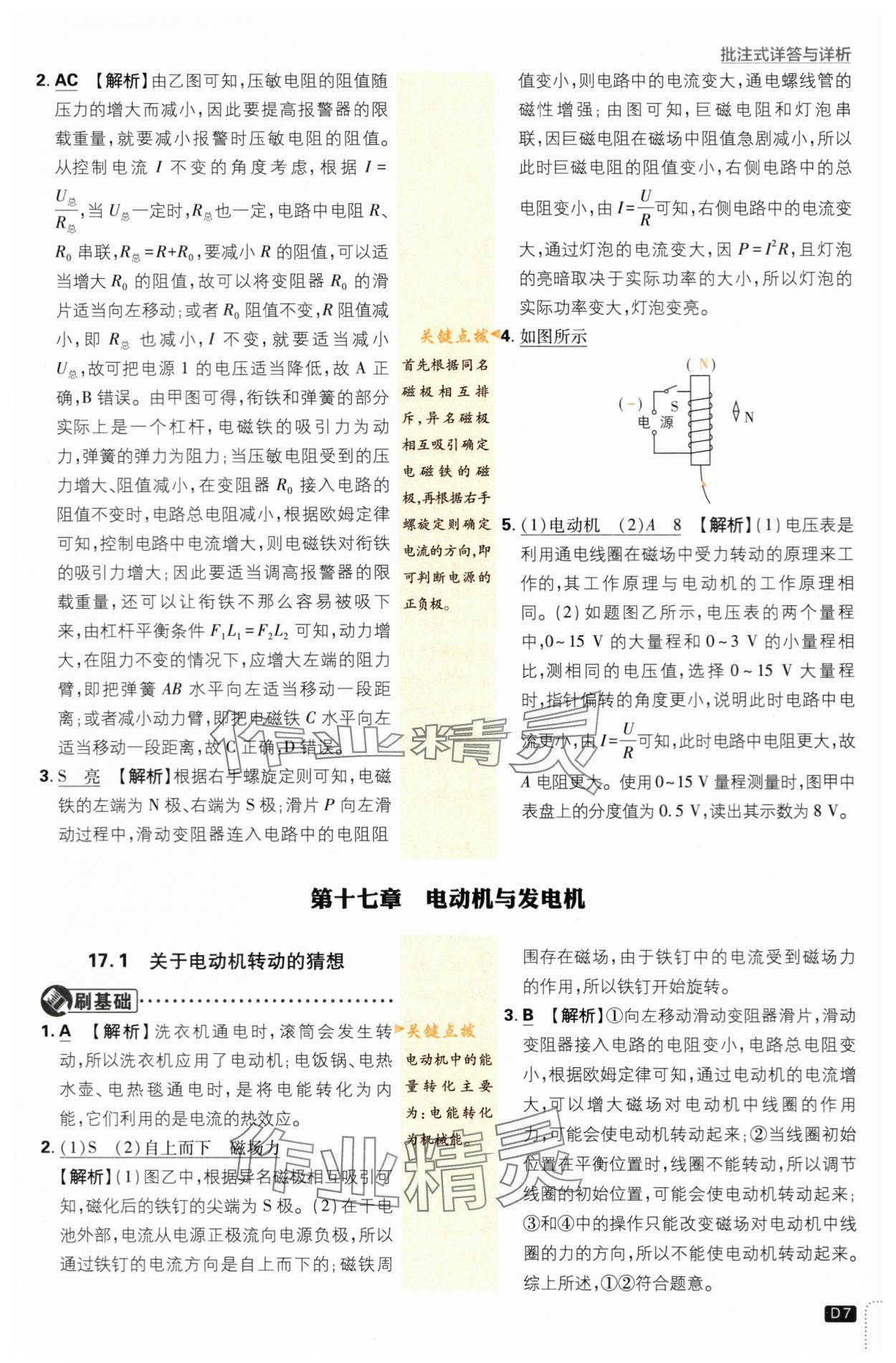2024年初中必刷题九年级物理下册沪粤版 第7页