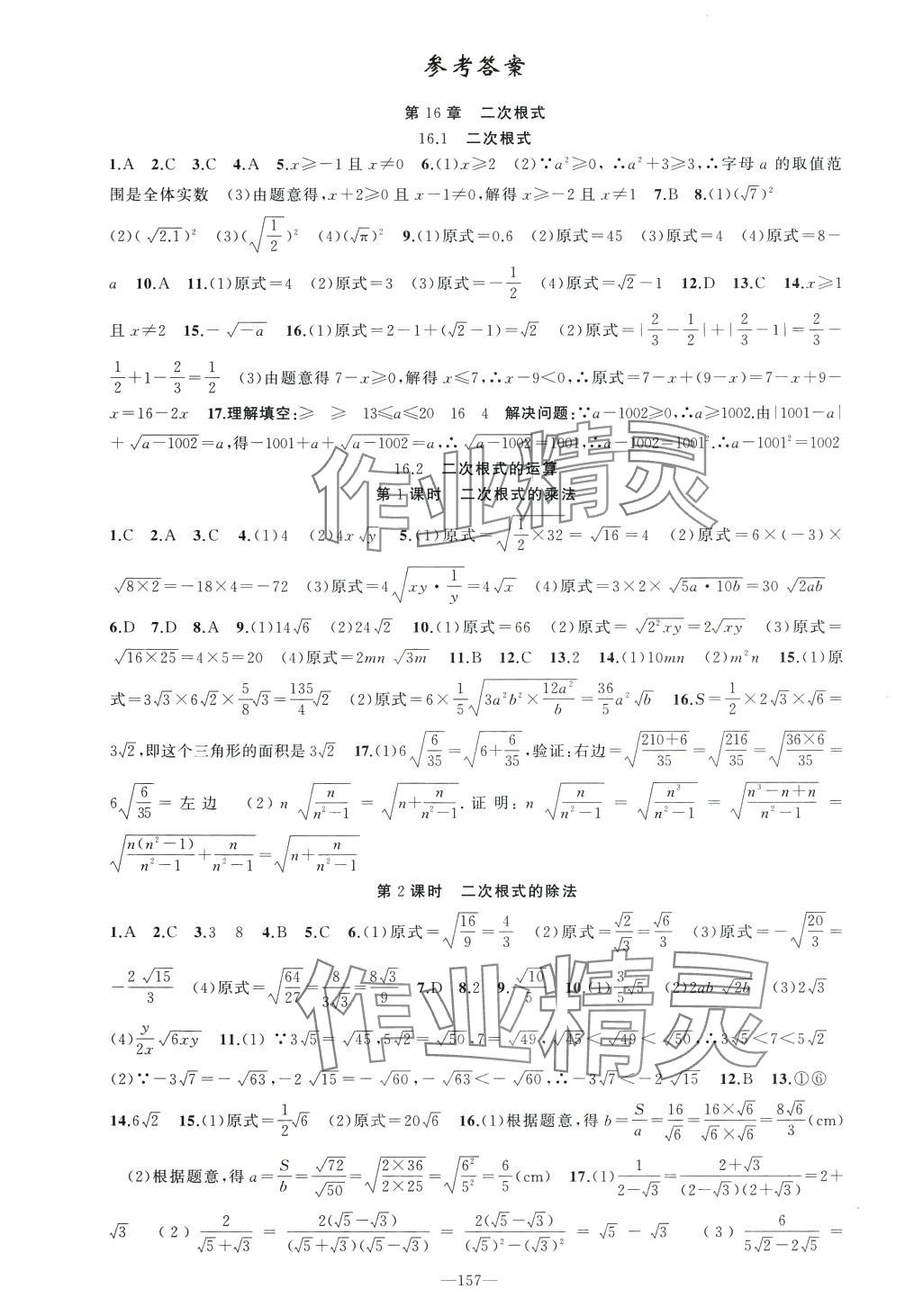 2024年原创新课堂八年级数学下册沪科版 第1页