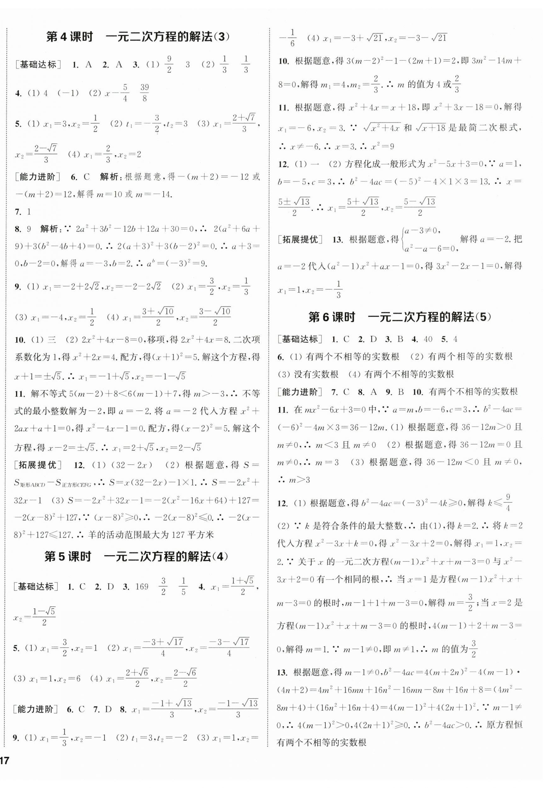 2024年金钥匙提优训练课课练九年级数学上册江苏版徐州专版 第2页