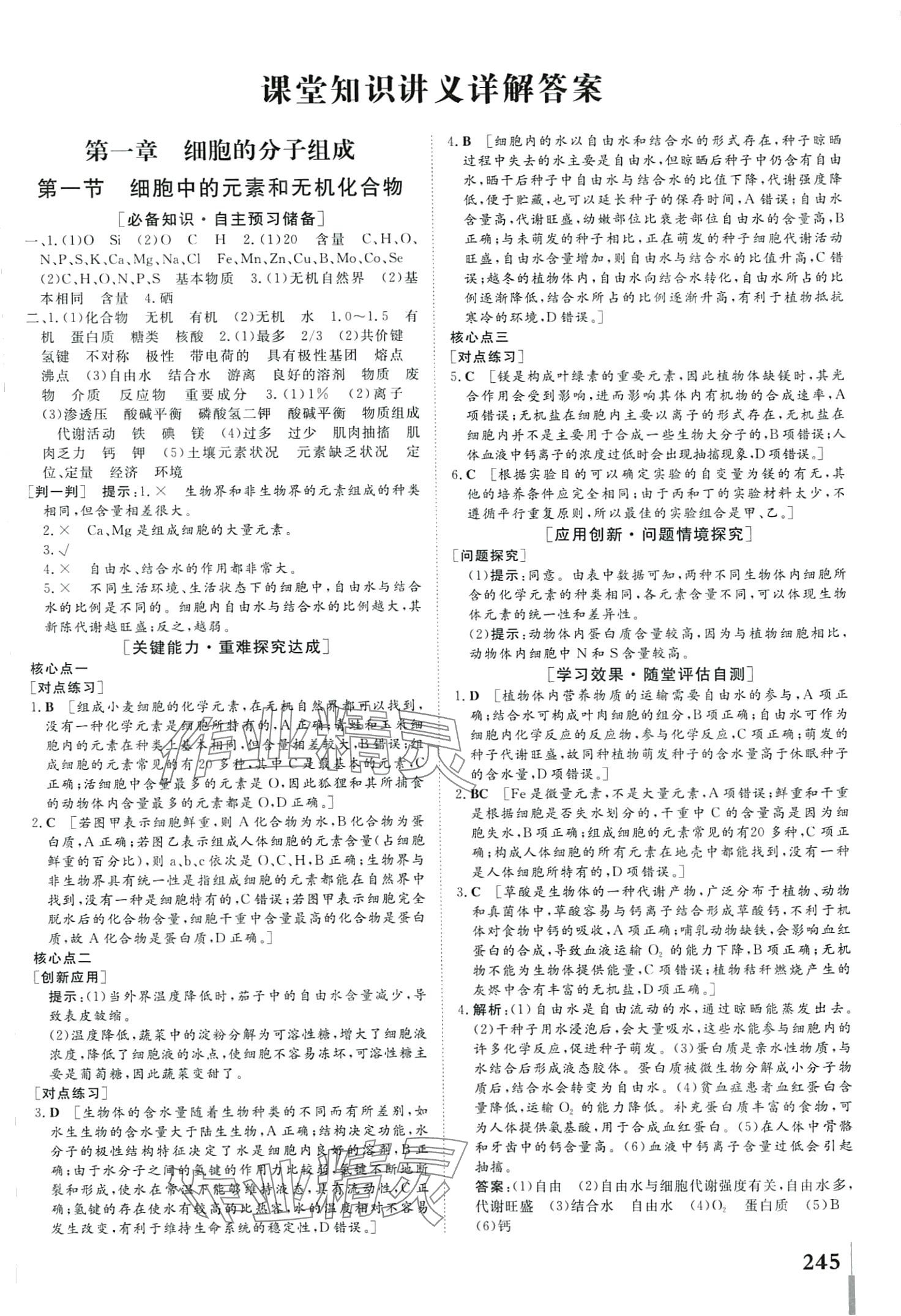 2024年非常学案高中生物必修1苏教版 第3页