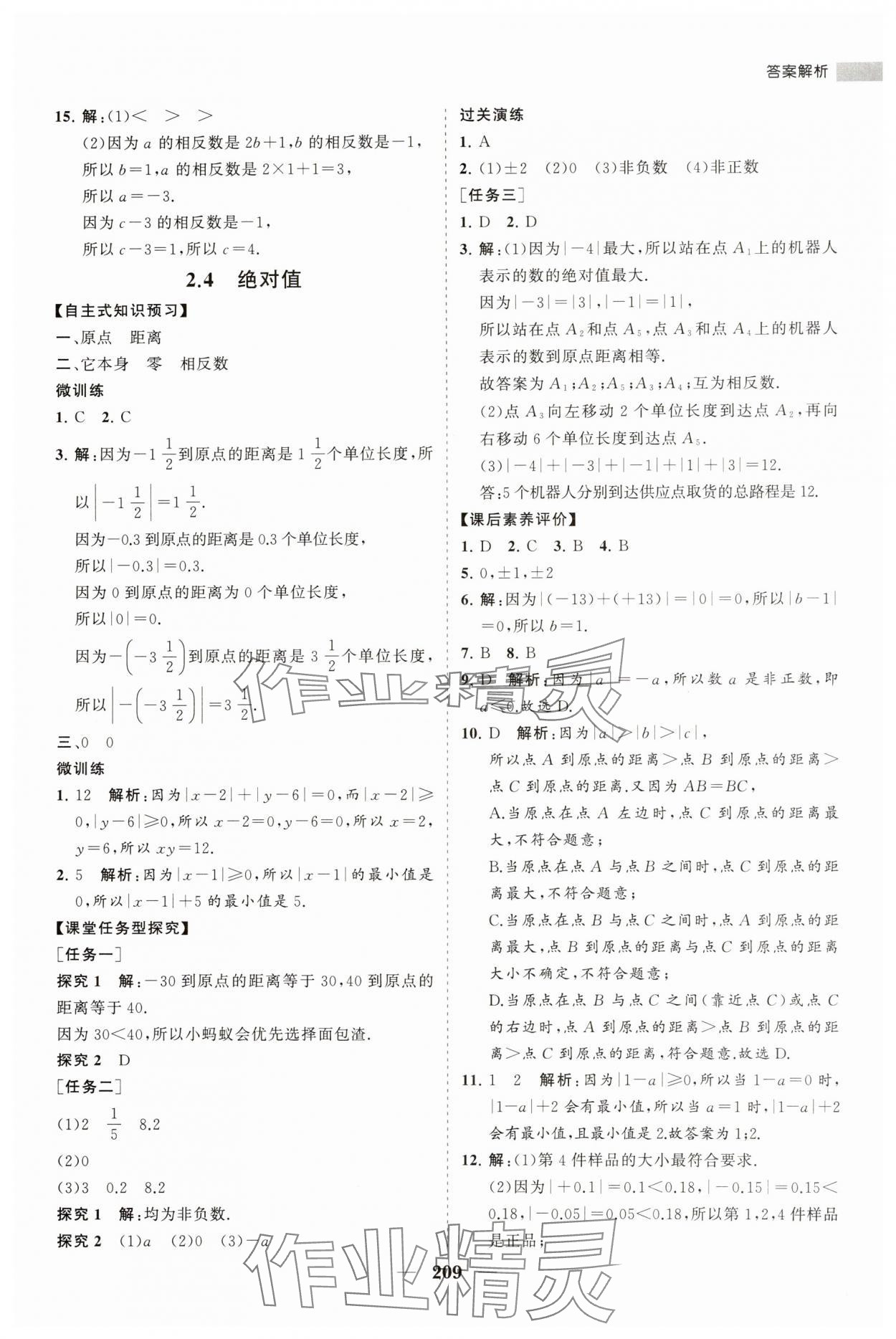 2023年新课程同步练习册七年级数学上册华师大版 第5页