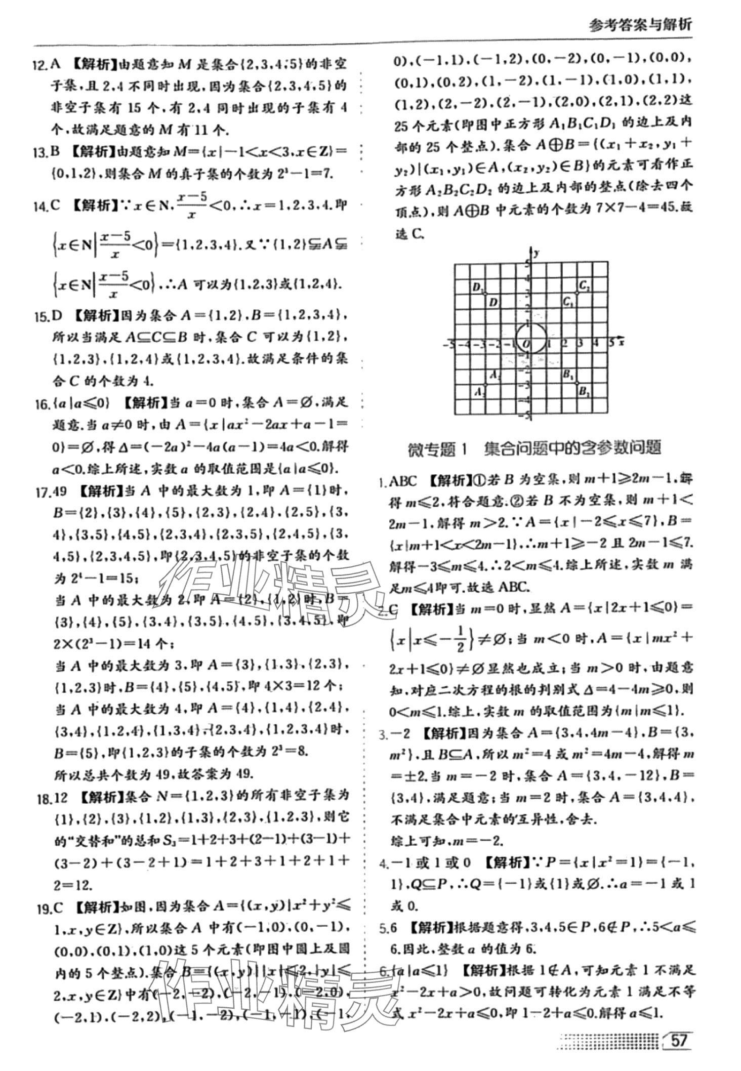 2024年高中新课标同步作业黄山书社高中数学必修1人教A版 第3页