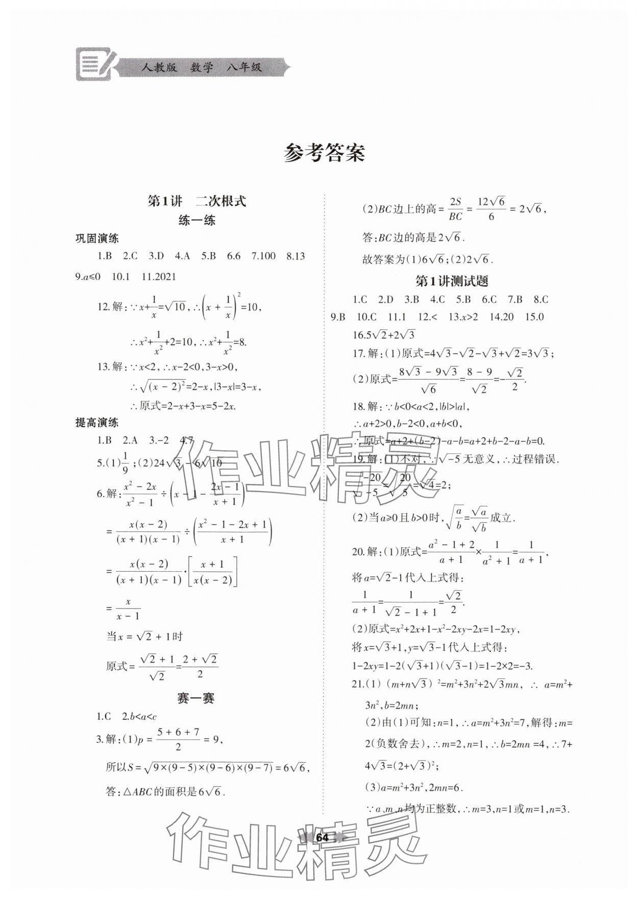 2024年暑假作業(yè)八年級(jí)數(shù)學(xué)人教版蘭州大學(xué)出版社 參考答案第1頁