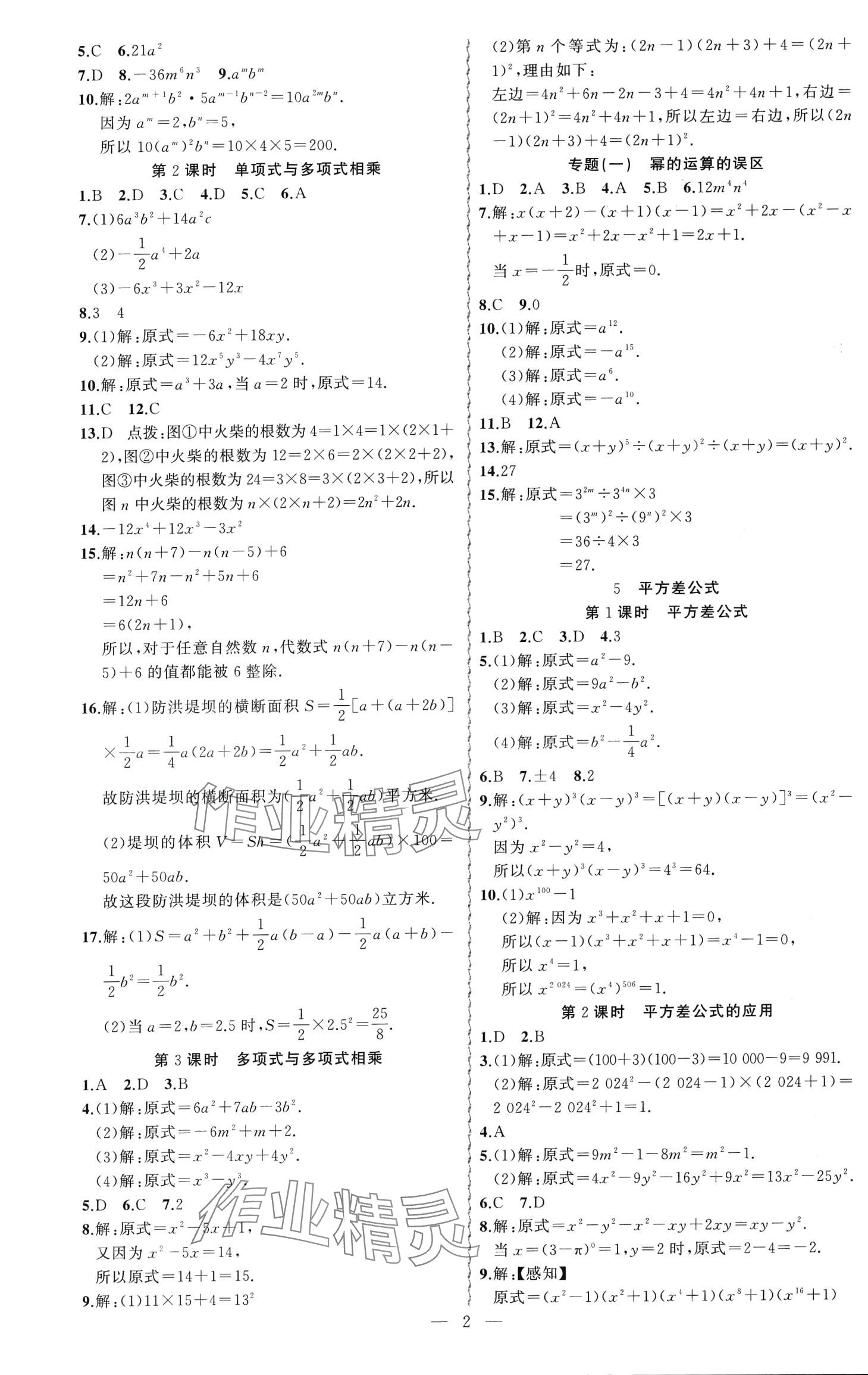 2024年黃岡金牌之路練闖考七年級(jí)數(shù)學(xué)下冊(cè)北師大版 第2頁