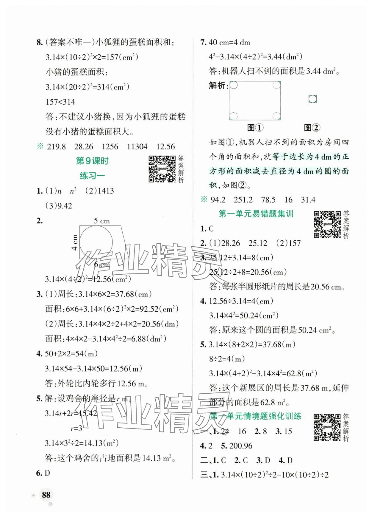 2024年小學(xué)學(xué)霸作業(yè)本六年級(jí)數(shù)學(xué)上冊(cè)北師大版 參考答案第4頁