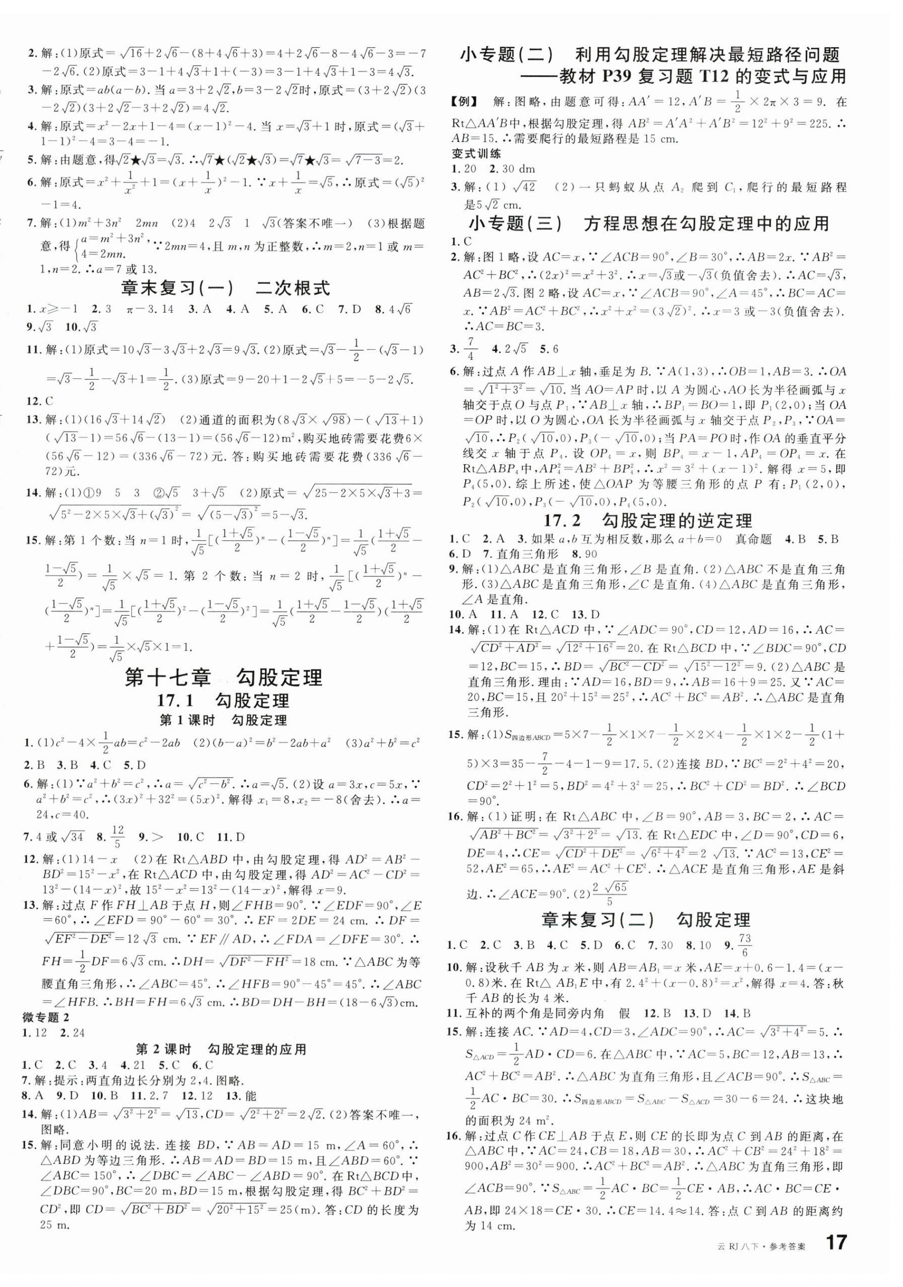 2024年名校课堂八年级数学下册人教版云南专版 第2页