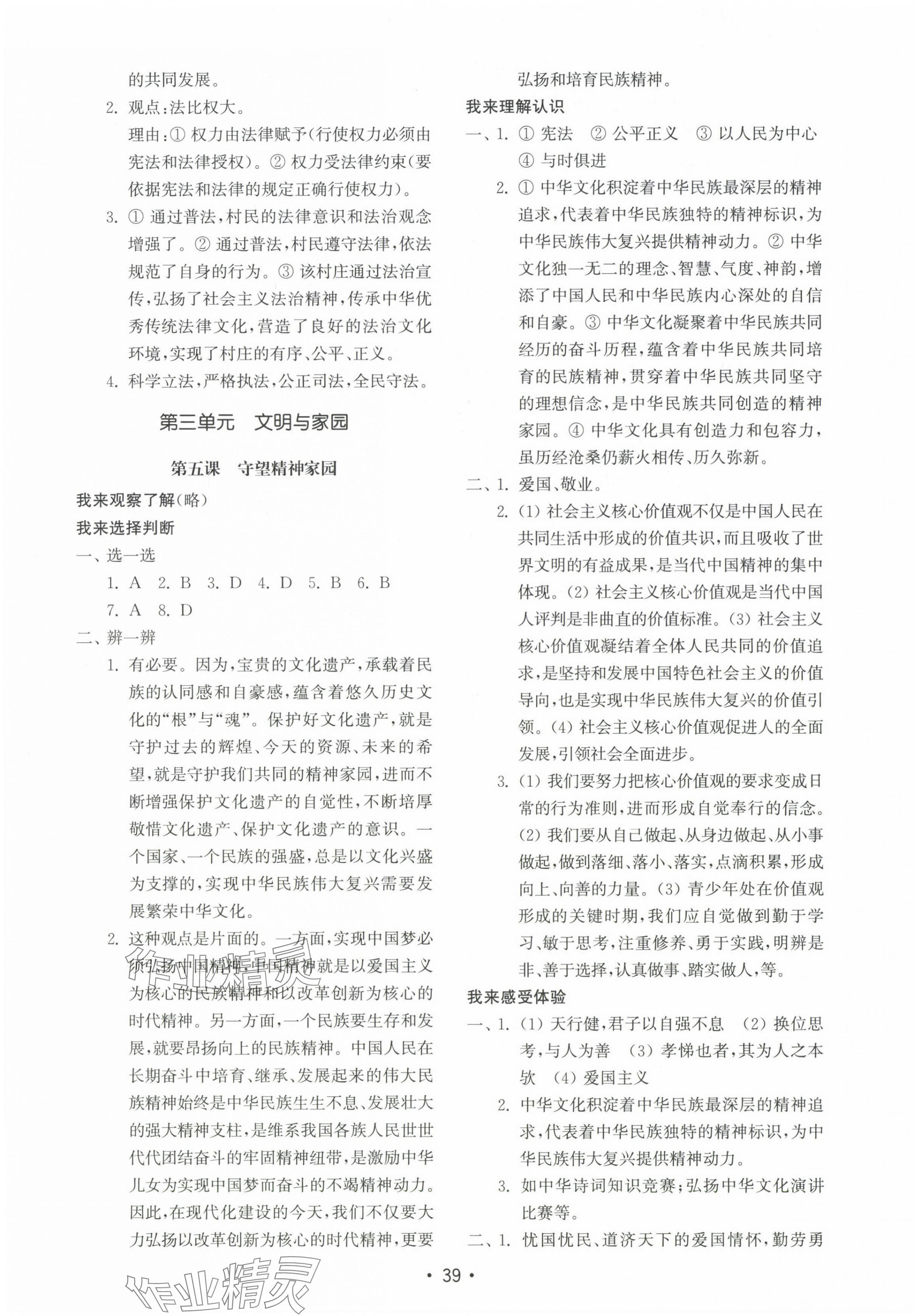 2024年初中基礎(chǔ)訓(xùn)練九年級道德與法治上冊人教版山東教育出版社 參考答案第7頁