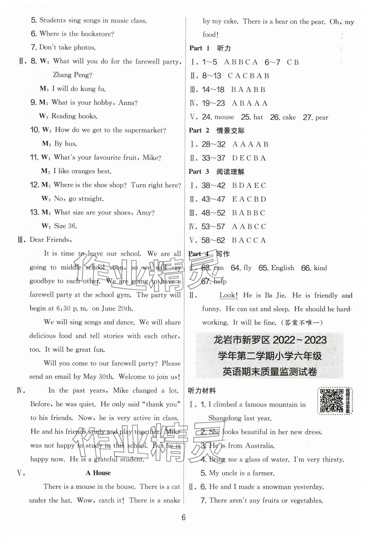 2024年考必勝小學(xué)畢業(yè)升學(xué)考試試卷精選六年級(jí)英語(yǔ)福建專版 參考答案第6頁(yè)