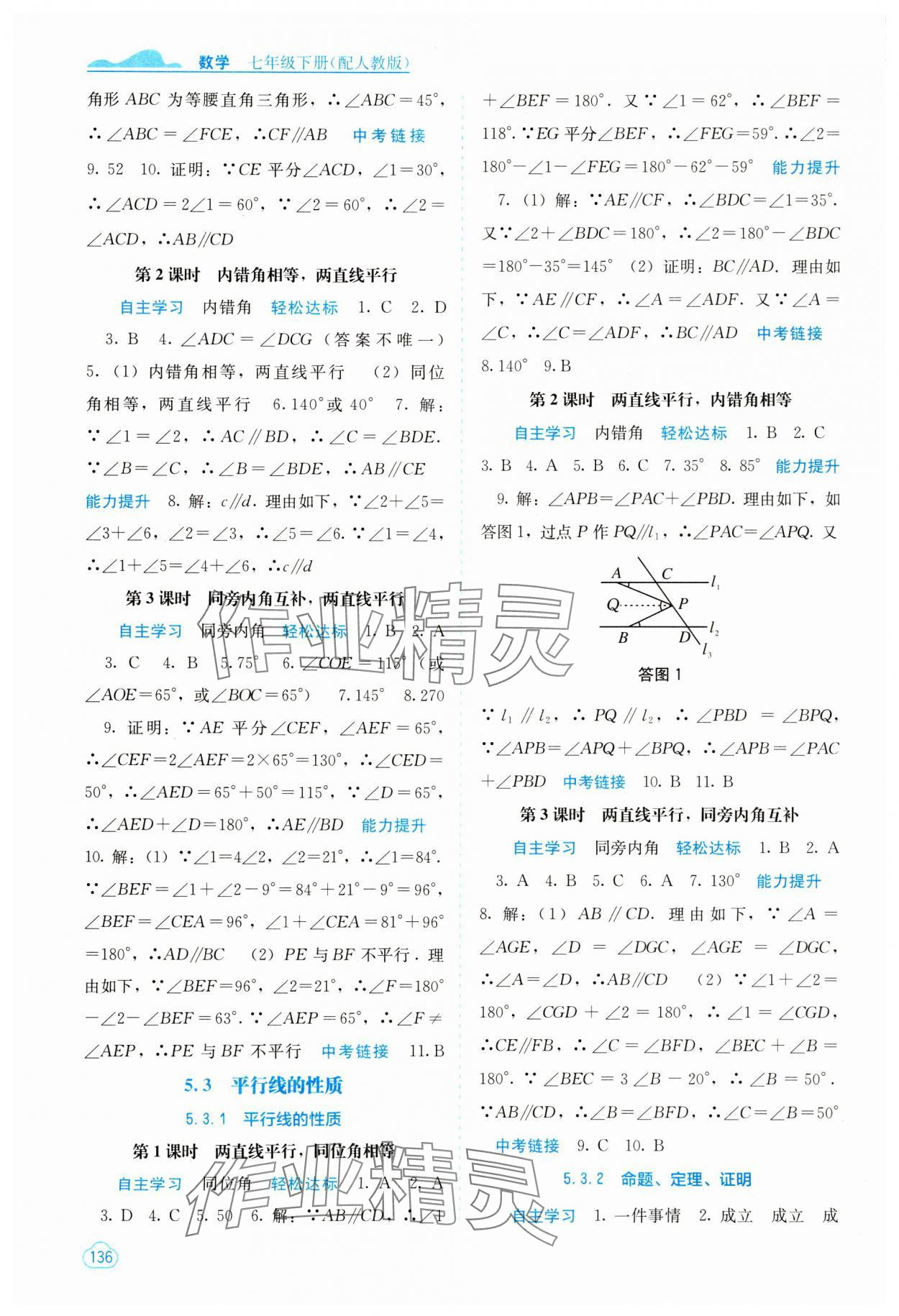 2024年自主学习能力测评七年级数学下册人教版 第2页