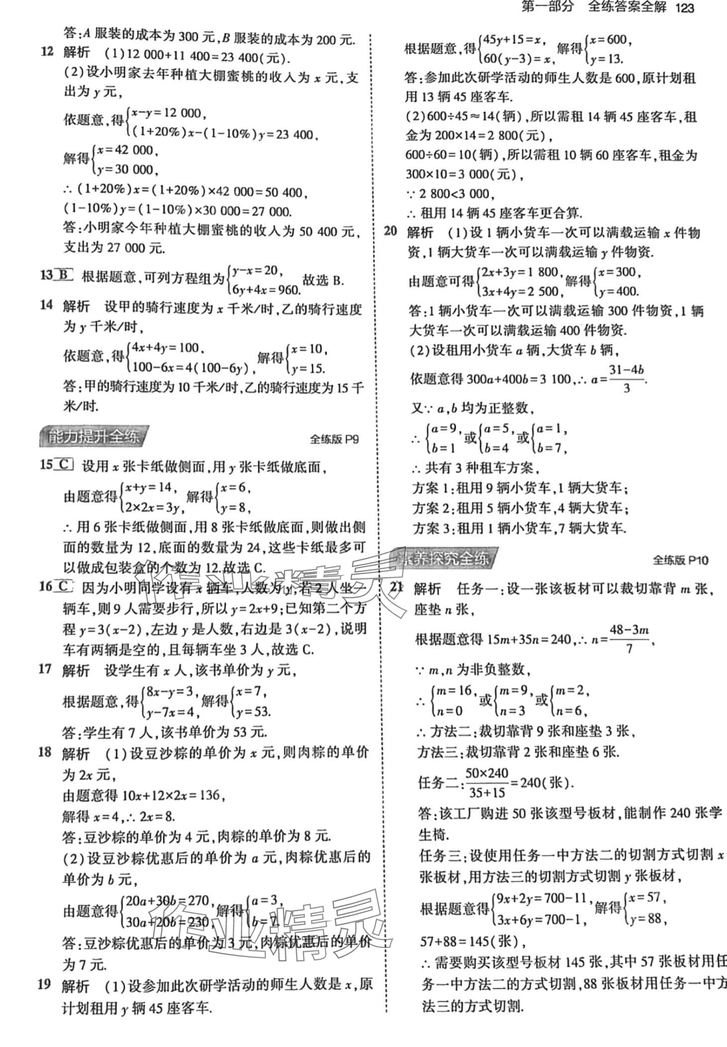 2024年5年中考3年模擬七年級數(shù)學(xué)下冊冀教版 第5頁