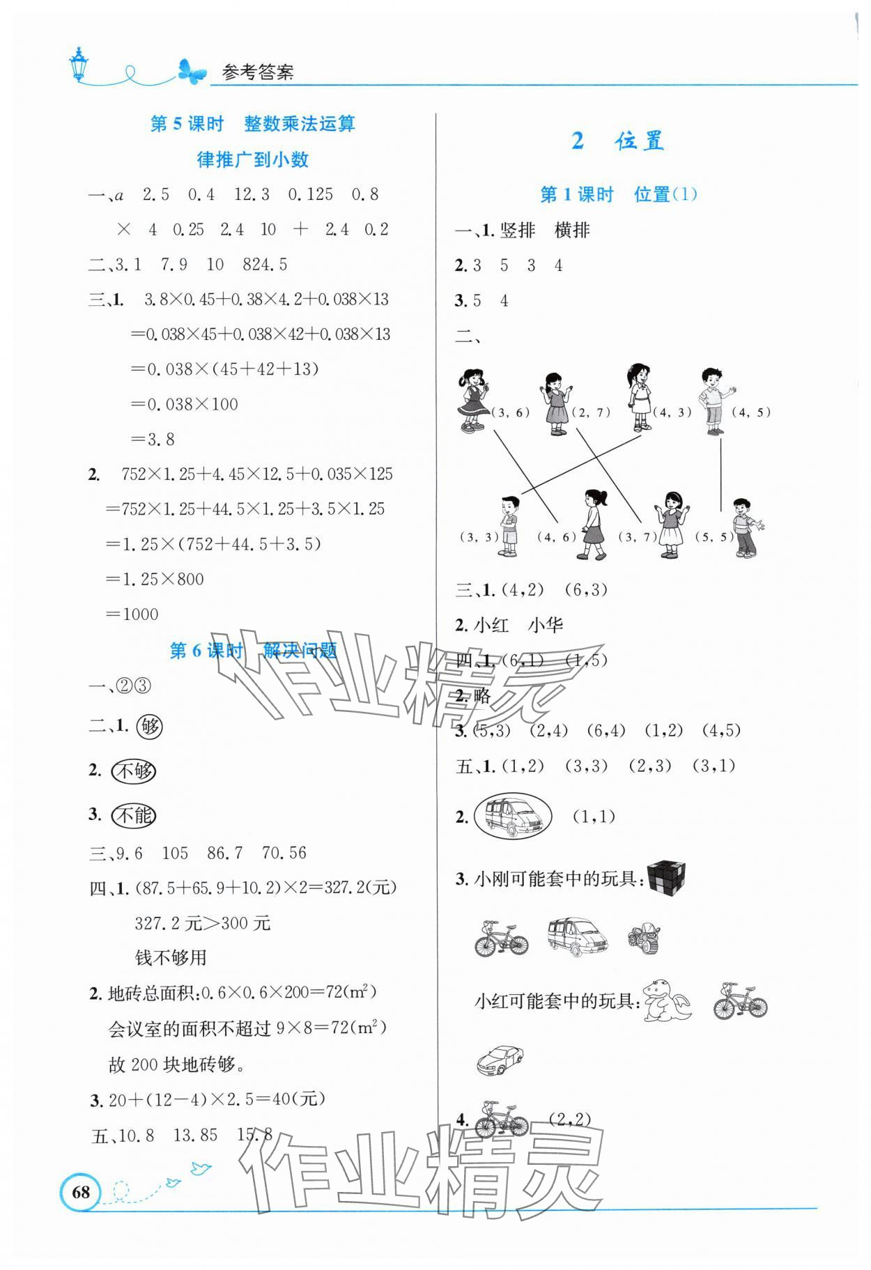 2024年同步測(cè)控優(yōu)化設(shè)計(jì)五年級(jí)數(shù)學(xué)上冊(cè)人教版福建專版 第2頁(yè)