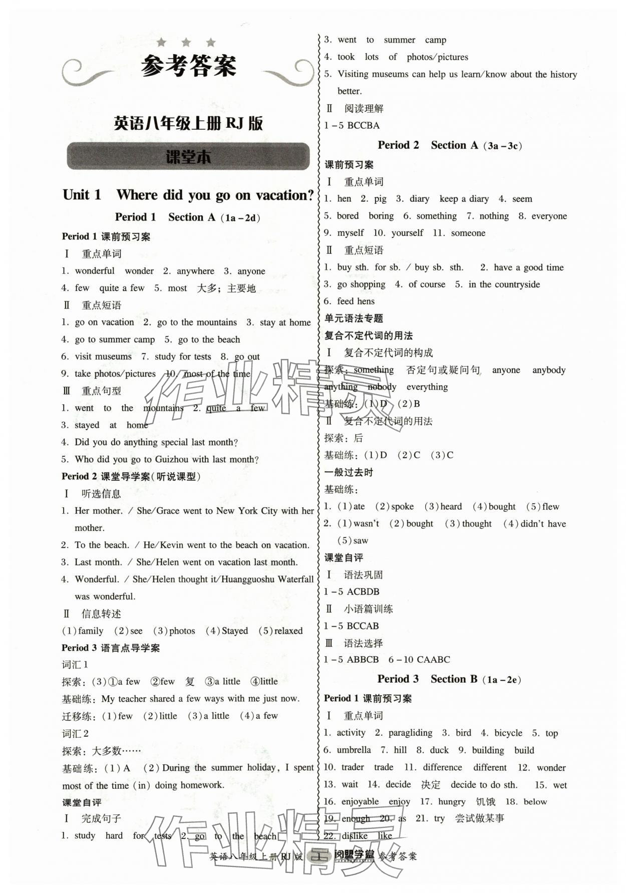 2024年分层导学案八年级英语上册人教版 参考答案第1页