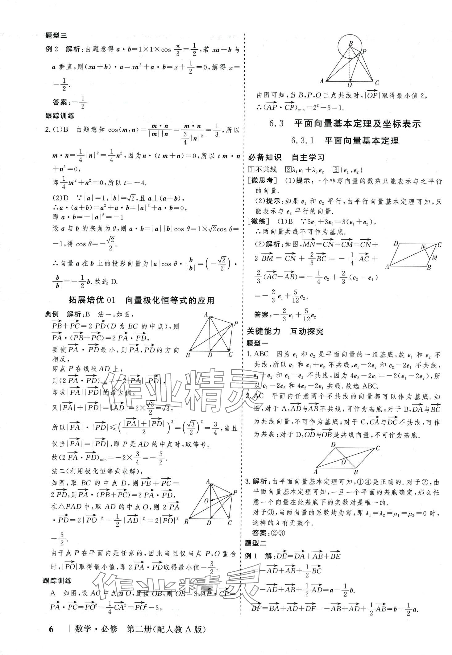 2024年高考领航高中数学必修第二册人教版 第5页