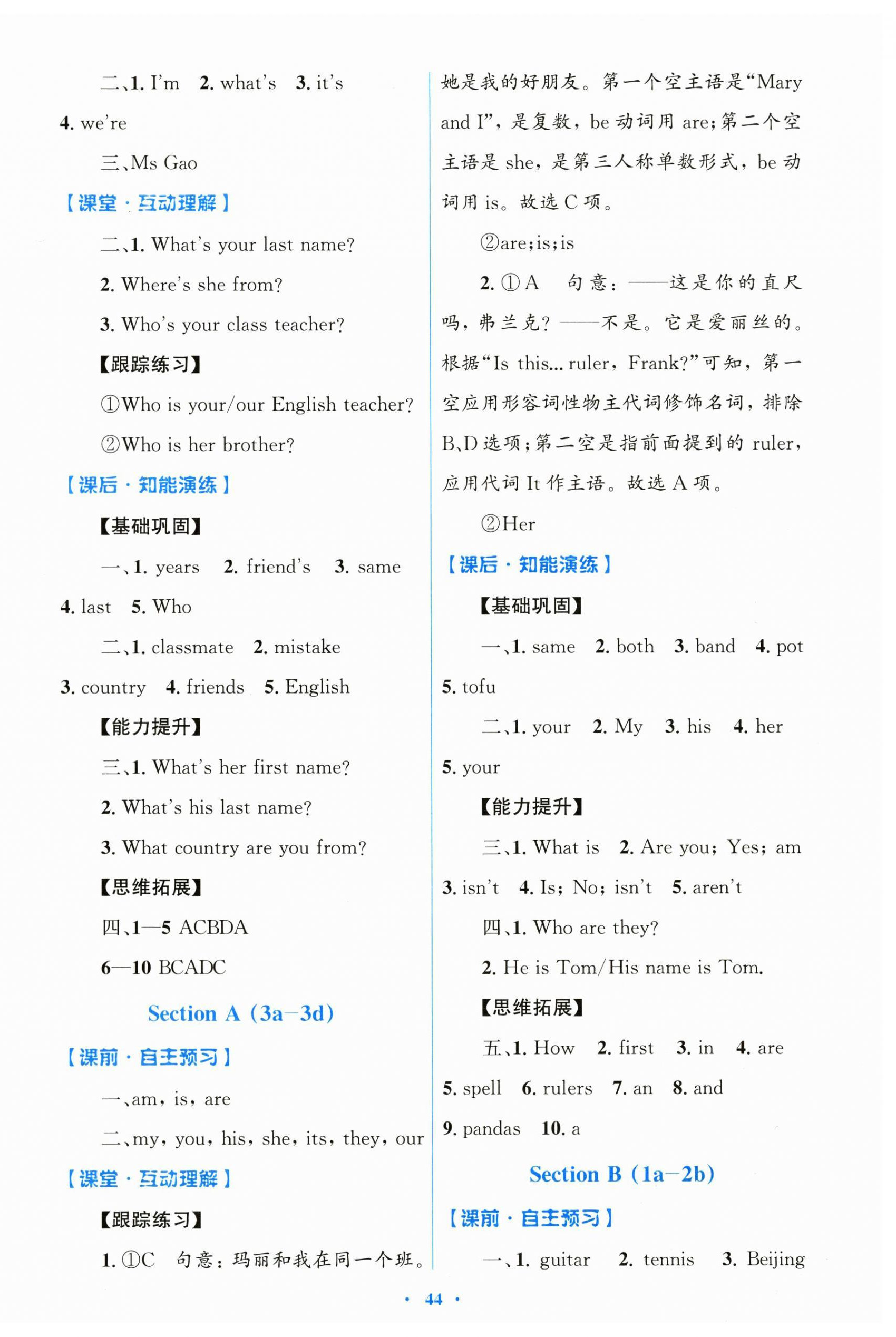 2024年同步測(cè)控優(yōu)化設(shè)計(jì)七年級(jí)英語上冊(cè)人教版陜西專版 第4頁