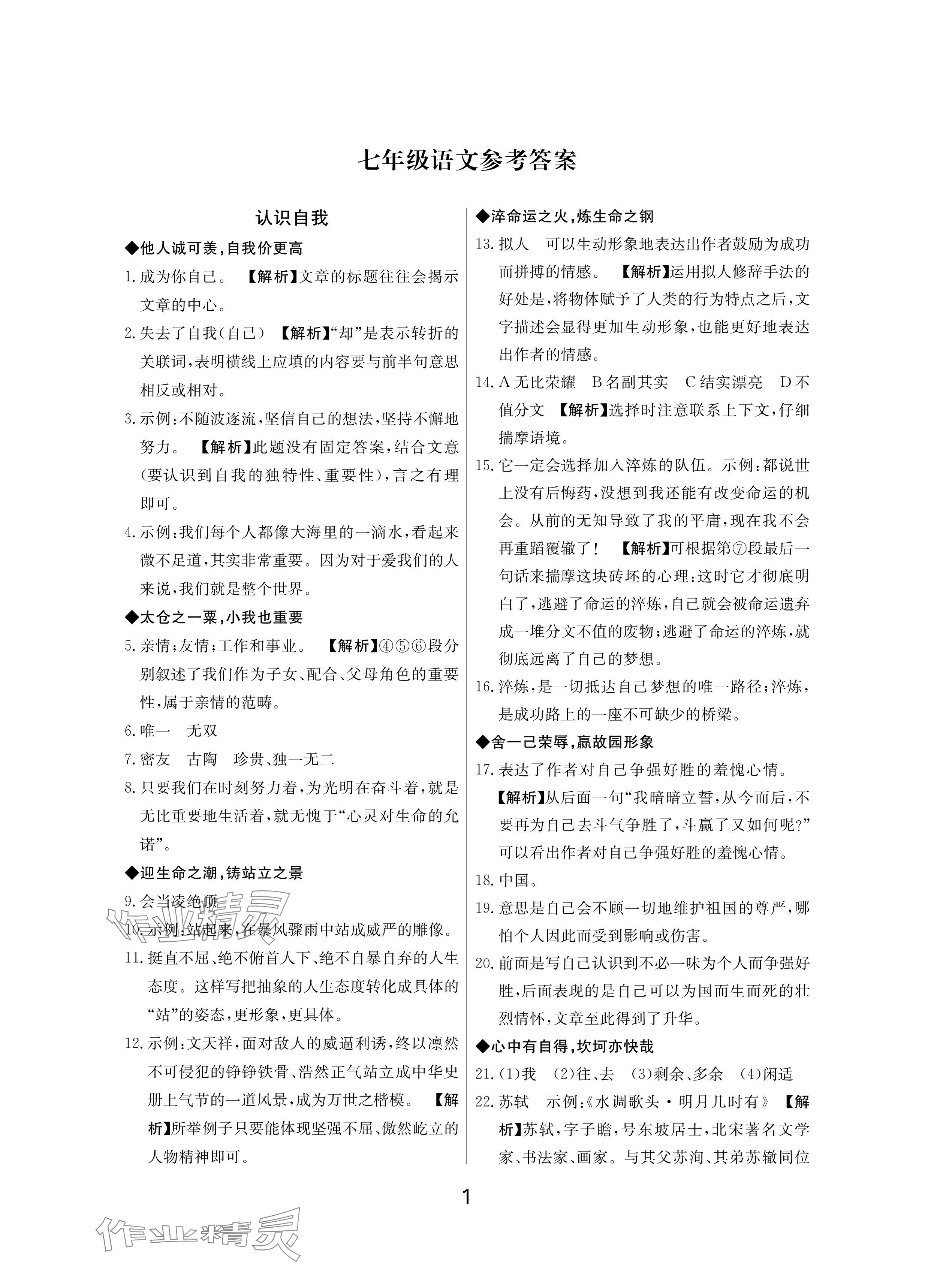 2024年Happy暑假作業(yè)快樂(lè)暑假武漢大學(xué)出版社七年級(jí)語(yǔ)文人教版 參考答案第1頁(yè)