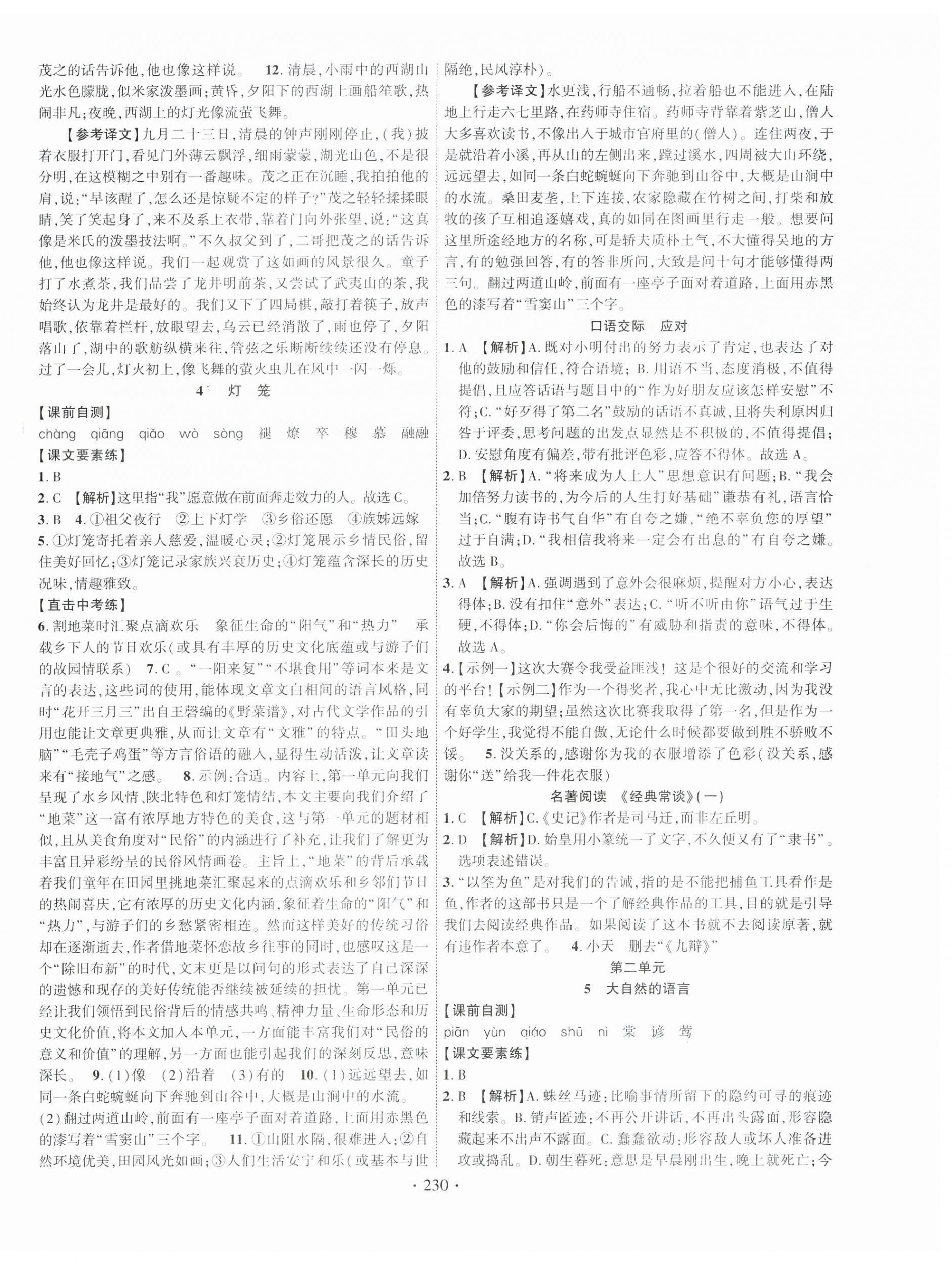 2024年課時掌控八年級語文下冊人教版江西專版 第2頁