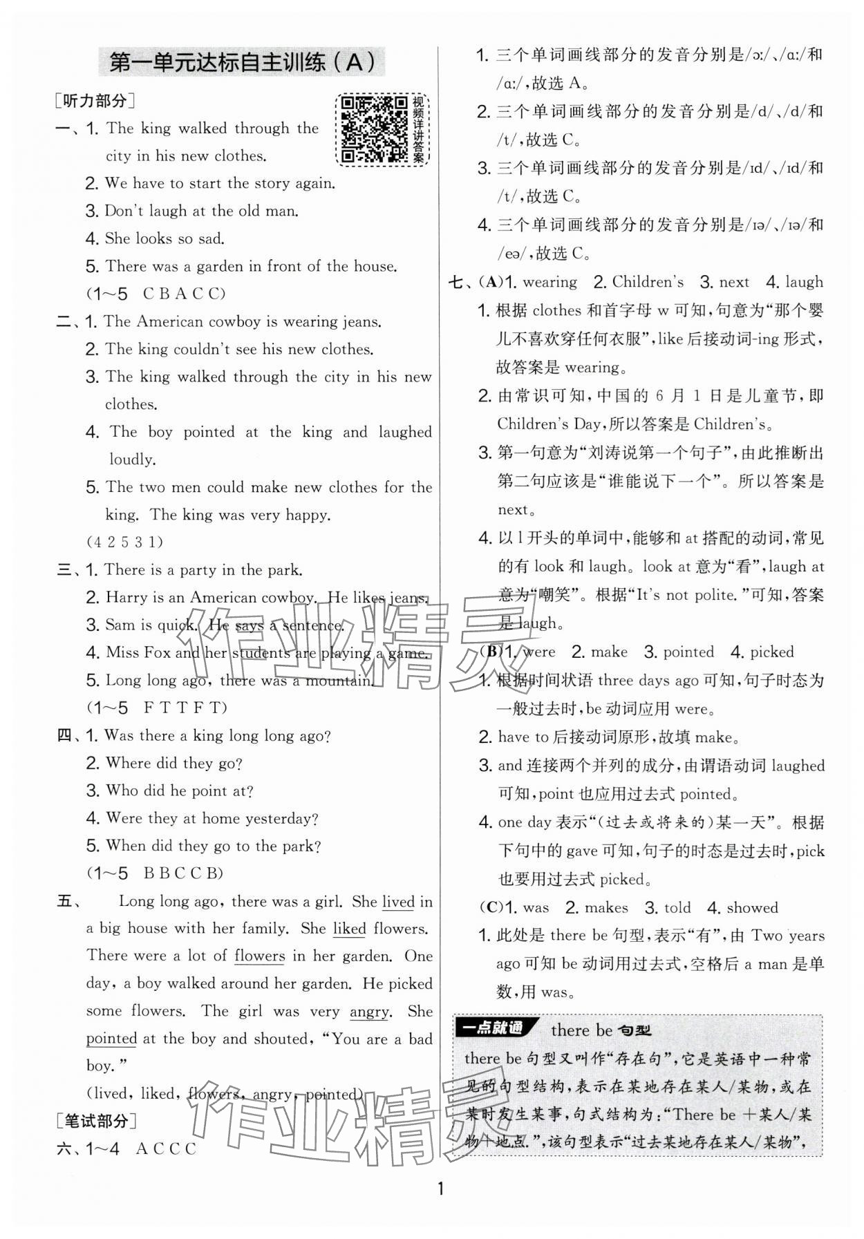 2024年實(shí)驗(yàn)班提優(yōu)大考卷六年級(jí)英語上冊(cè)譯林版 第1頁(yè)