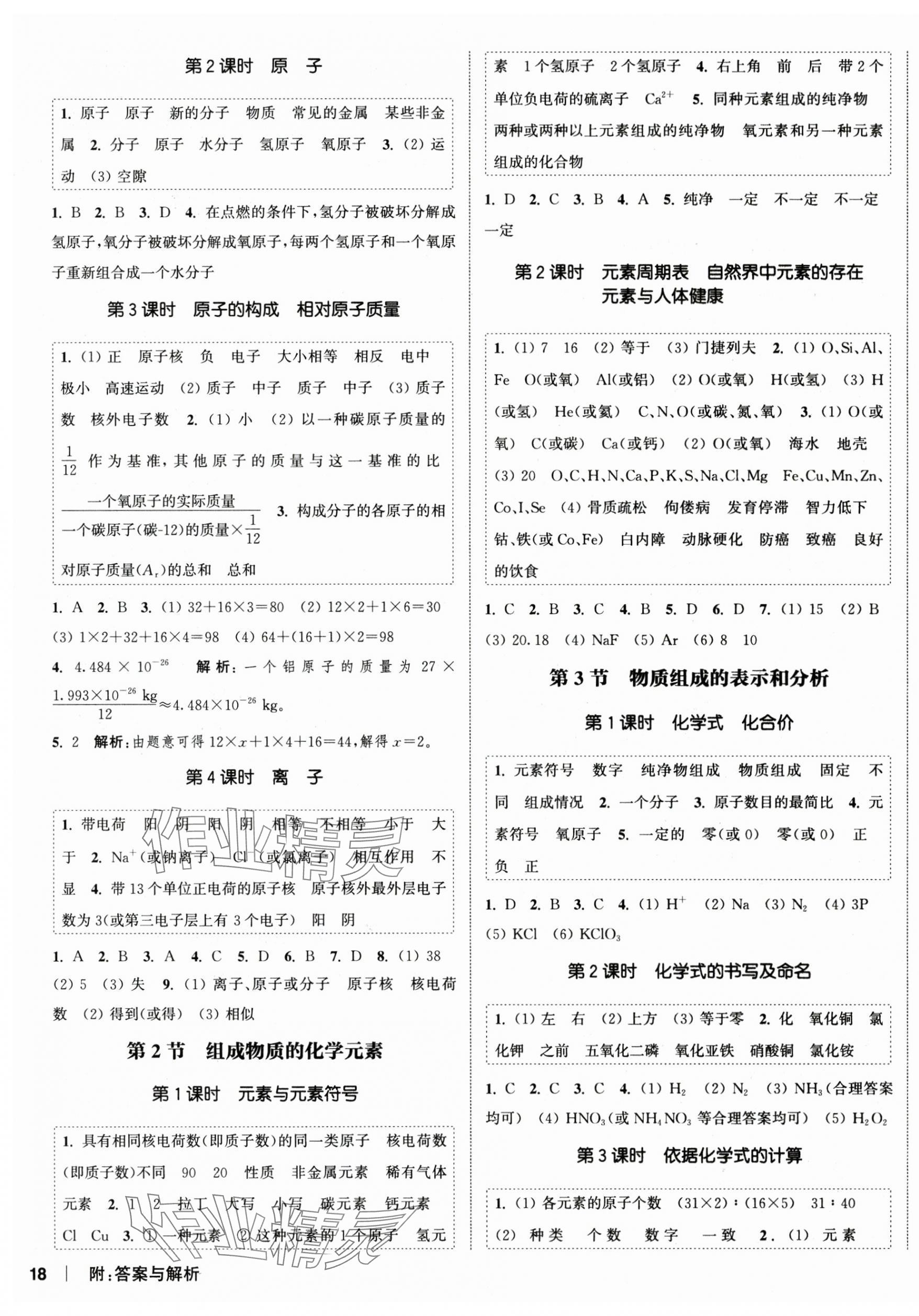 2024年通城学典课时作业本九年级化学上册沪教版江苏专版 第3页