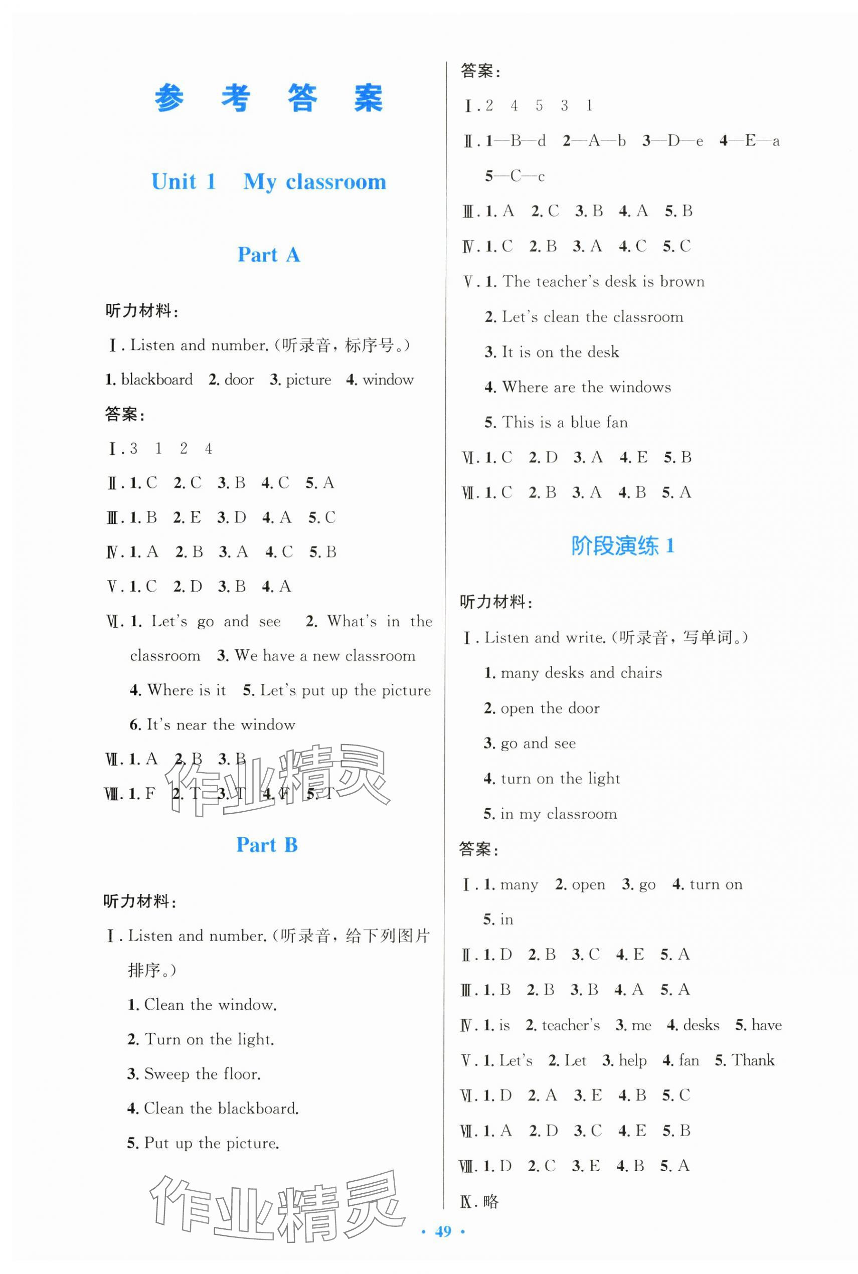 2024年同步測控優(yōu)化設(shè)計四年級英語上冊人教版增強 第1頁