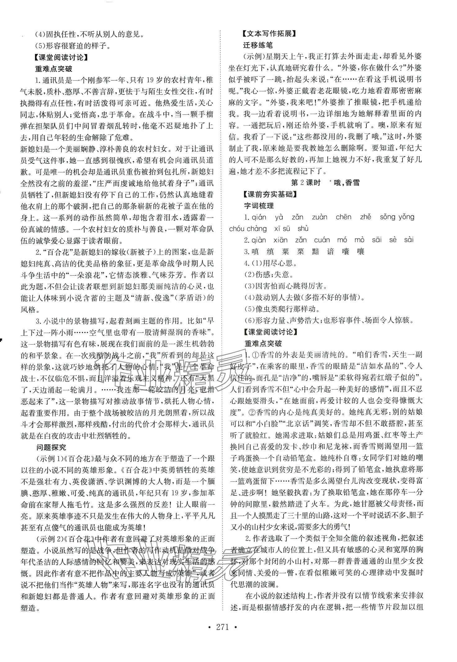 2024年高中同步導(dǎo)練高中語(yǔ)文必修上冊(cè)人教版 第5頁(yè)