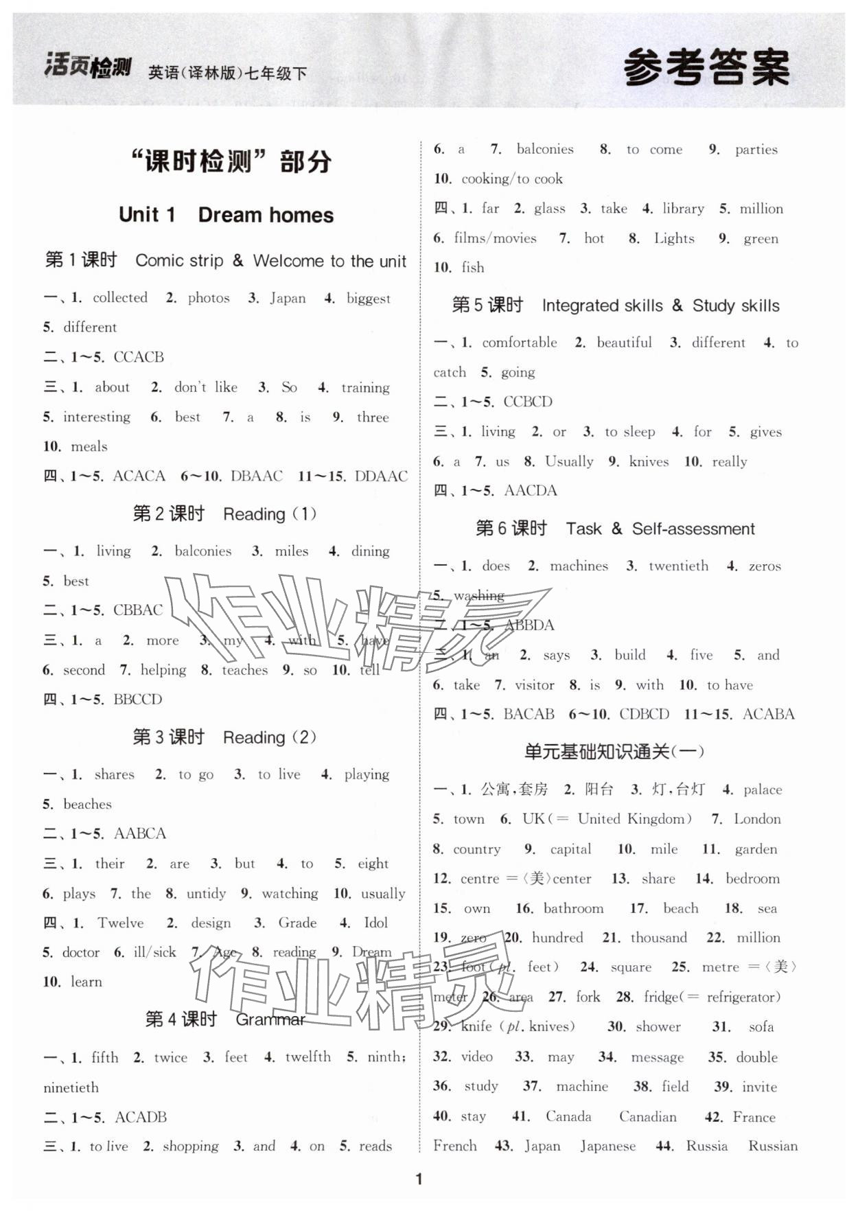 2024年通城學(xué)典活頁檢測七年級英語下冊譯林版泰州專版 第1頁