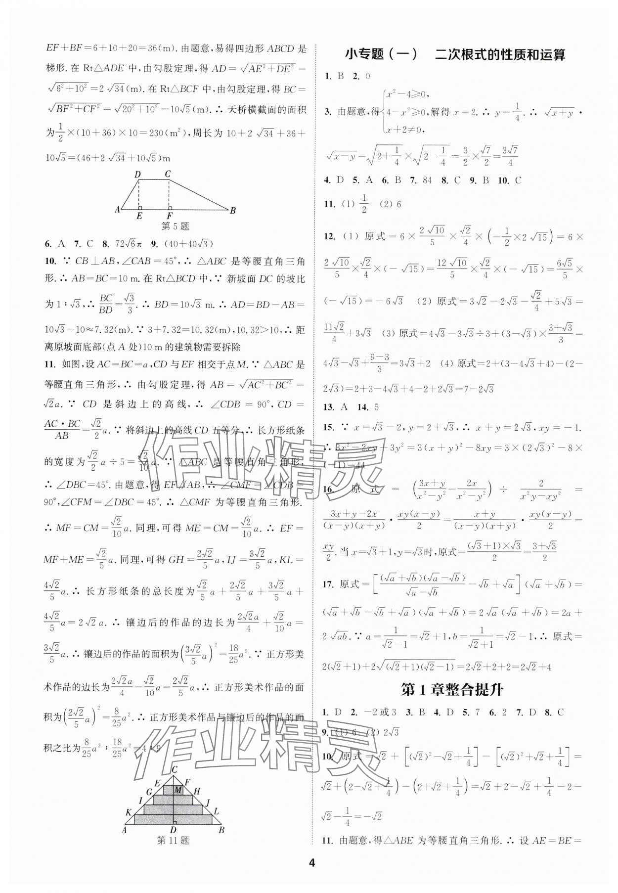 2024年通城学典课时作业本八年级数学下册浙教版 参考答案第3页