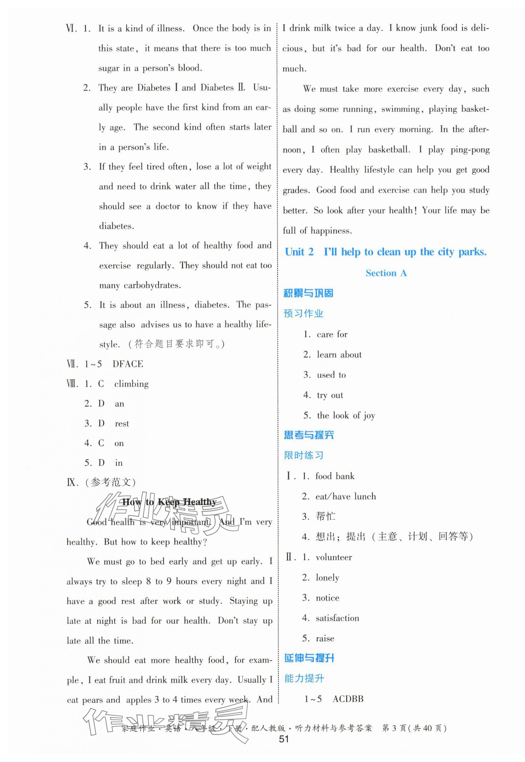 2024年家庭作业八年级英语下册人教版 第3页