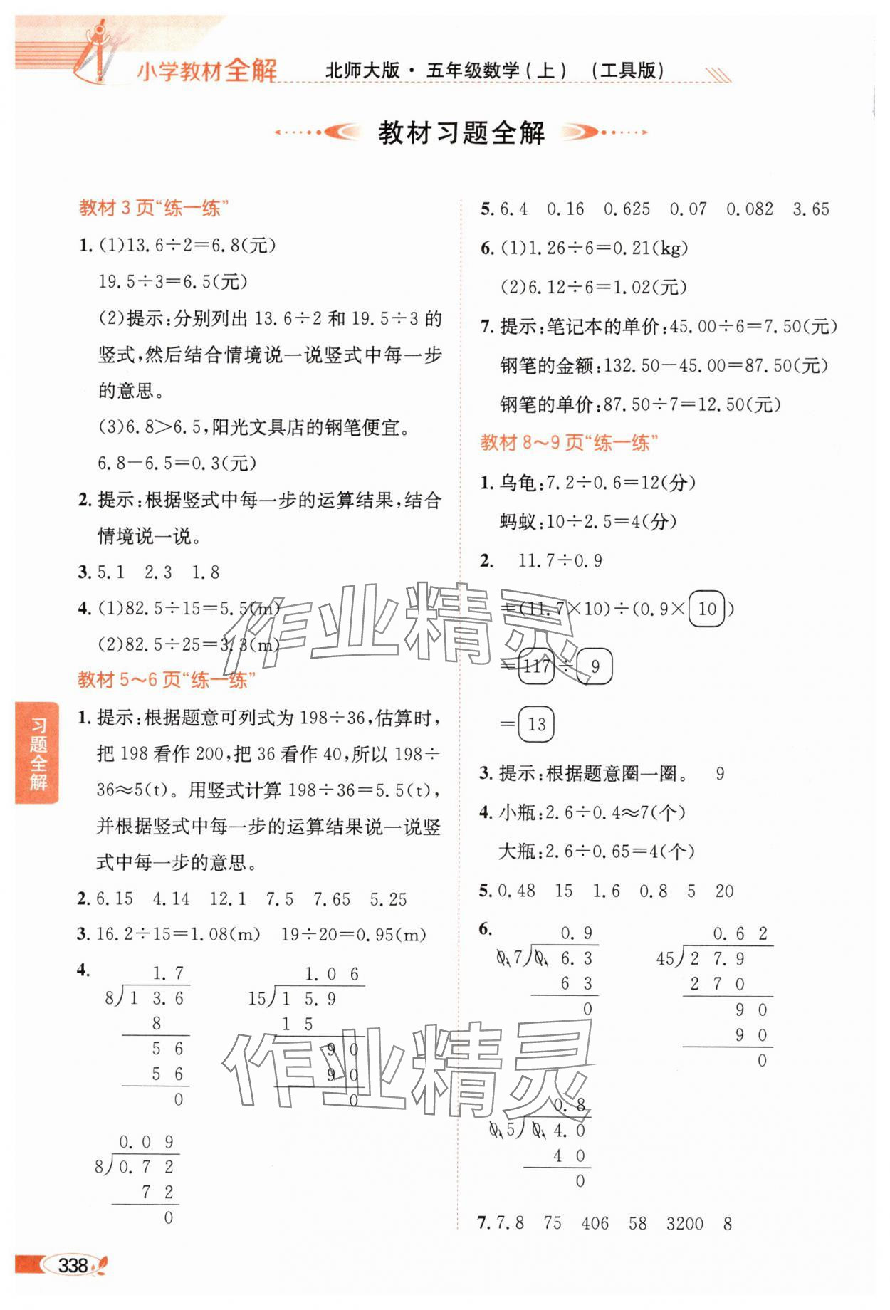 2024年教材課本五年級(jí)數(shù)學(xué)上冊(cè)北師大版 參考答案第1頁(yè)