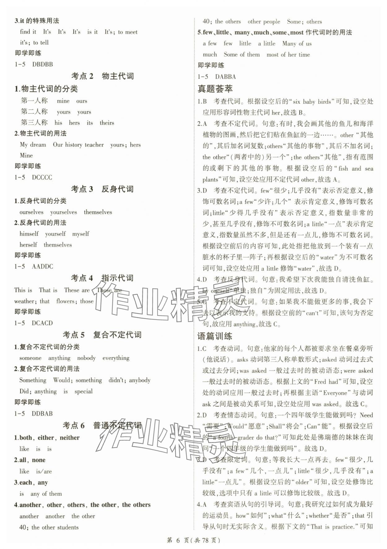 2024年领航中考英语总复习广州专用 参考答案第6页